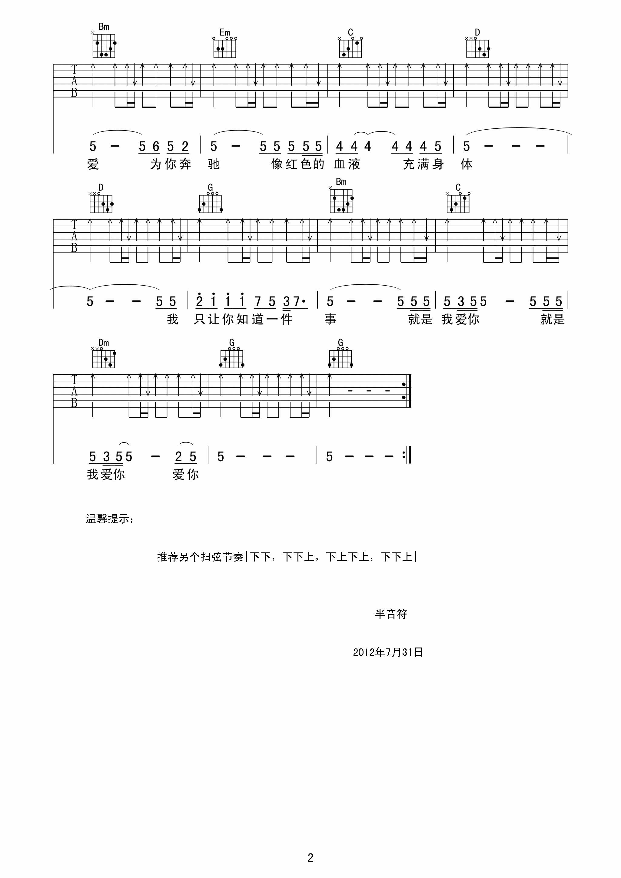 张雨生 如果你冷|吉他谱