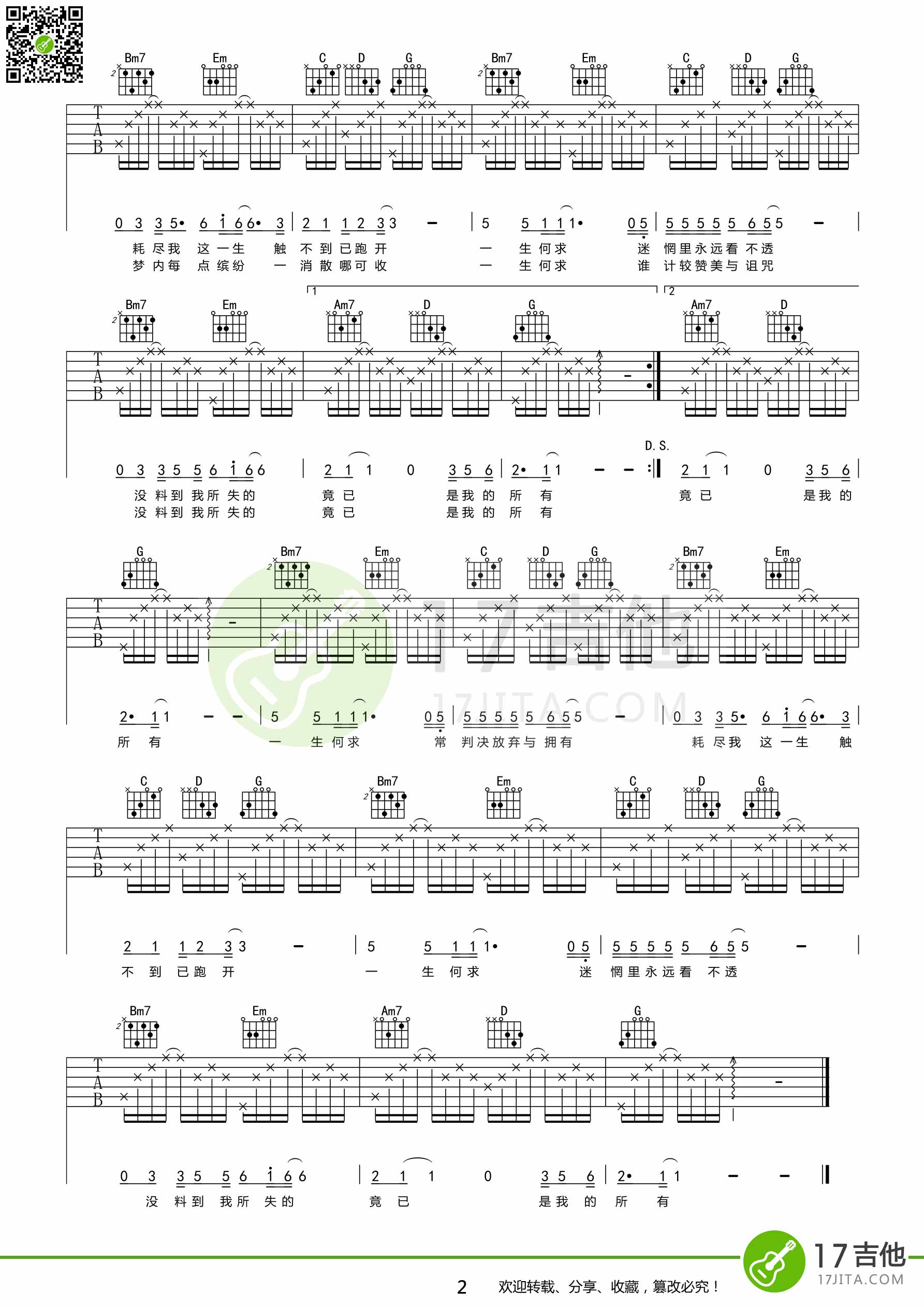 一生何求吉他谱陈百强吉他图片谱2张