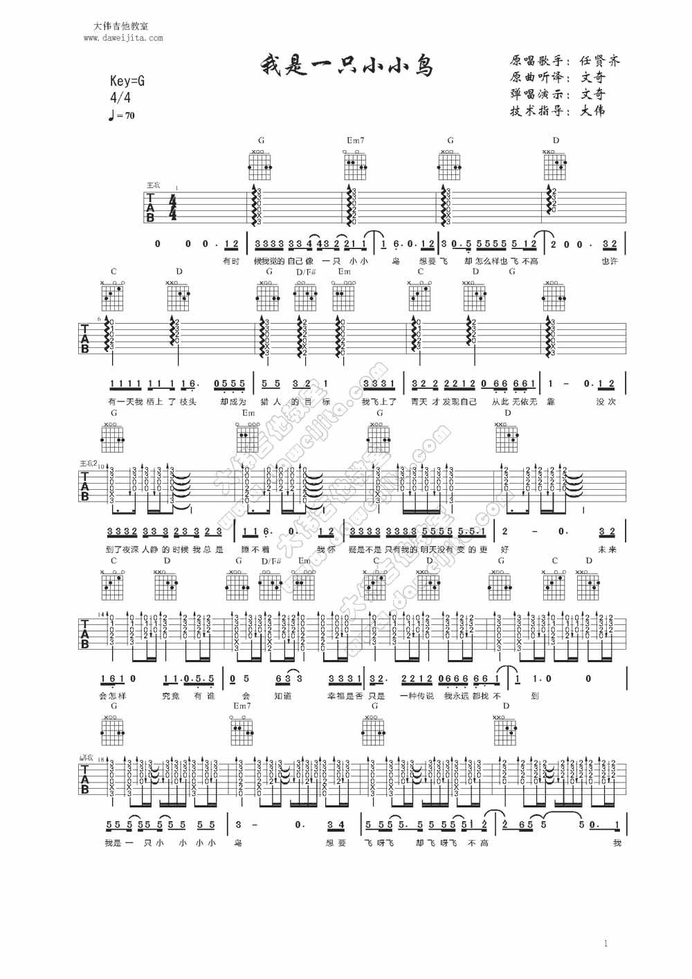 任贤齐 我是一只小小鸟|吉他谱