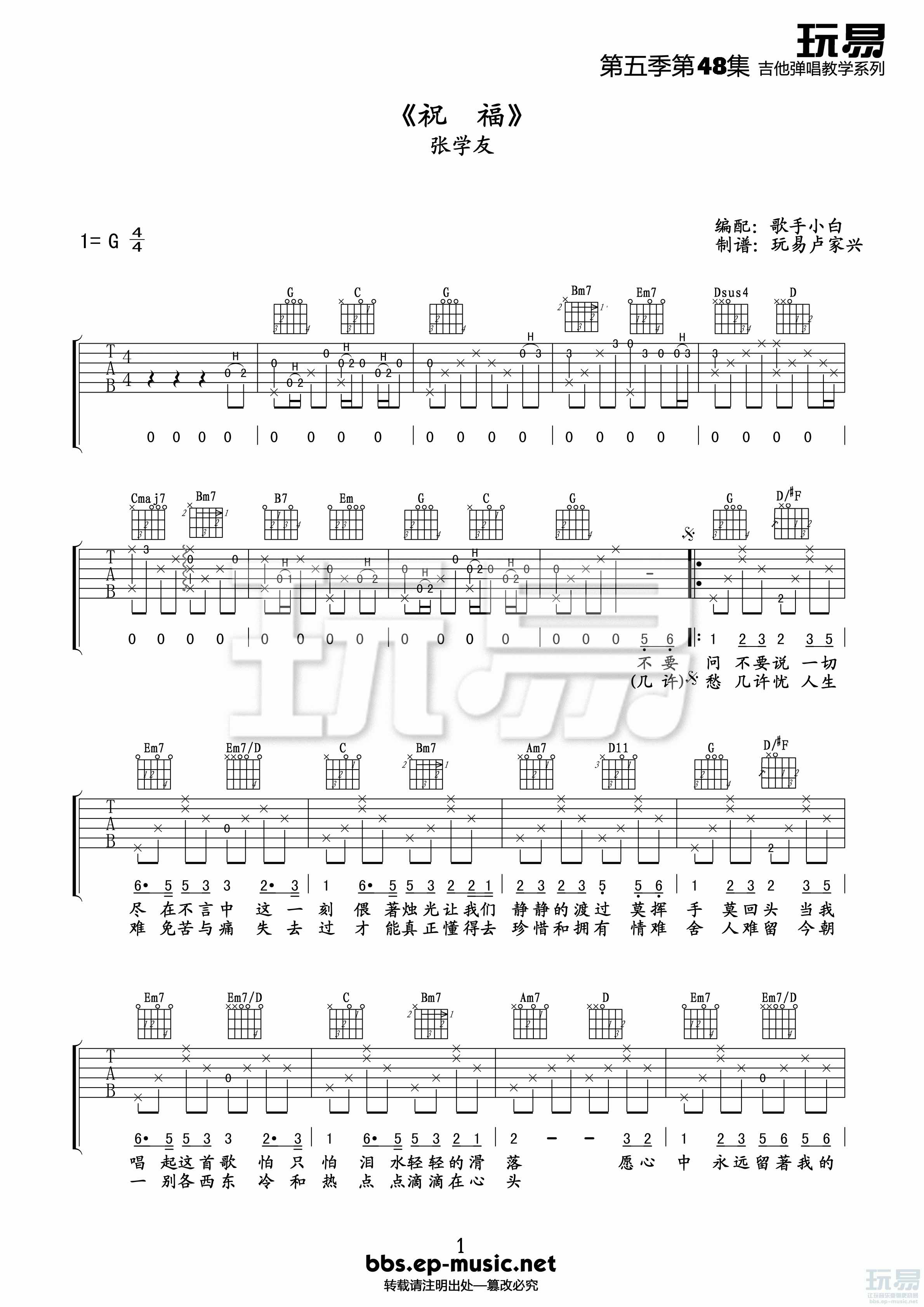 张学友《祝福》|吉他谱