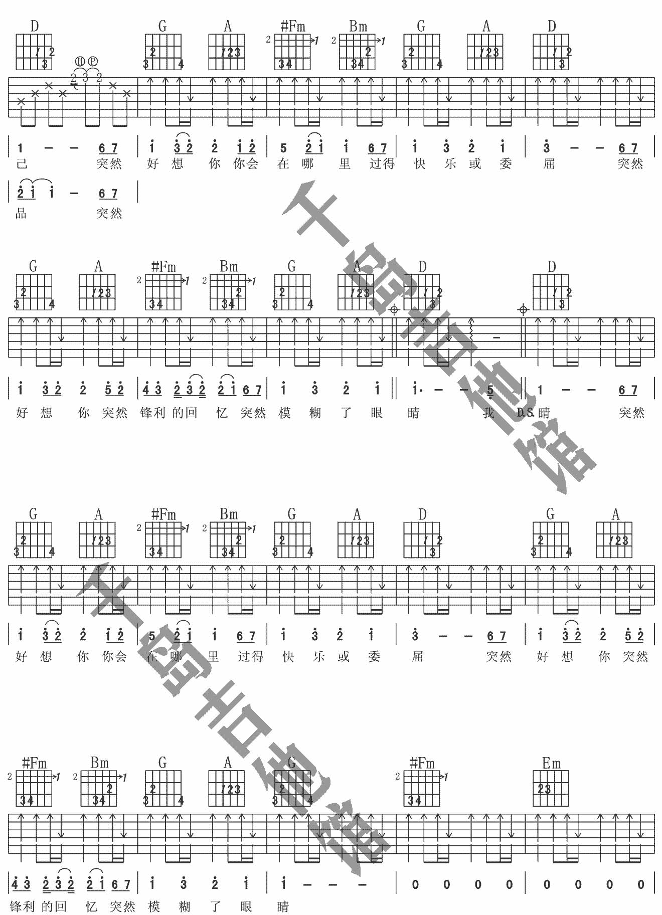 五月天《突然好想你》|吉他谱