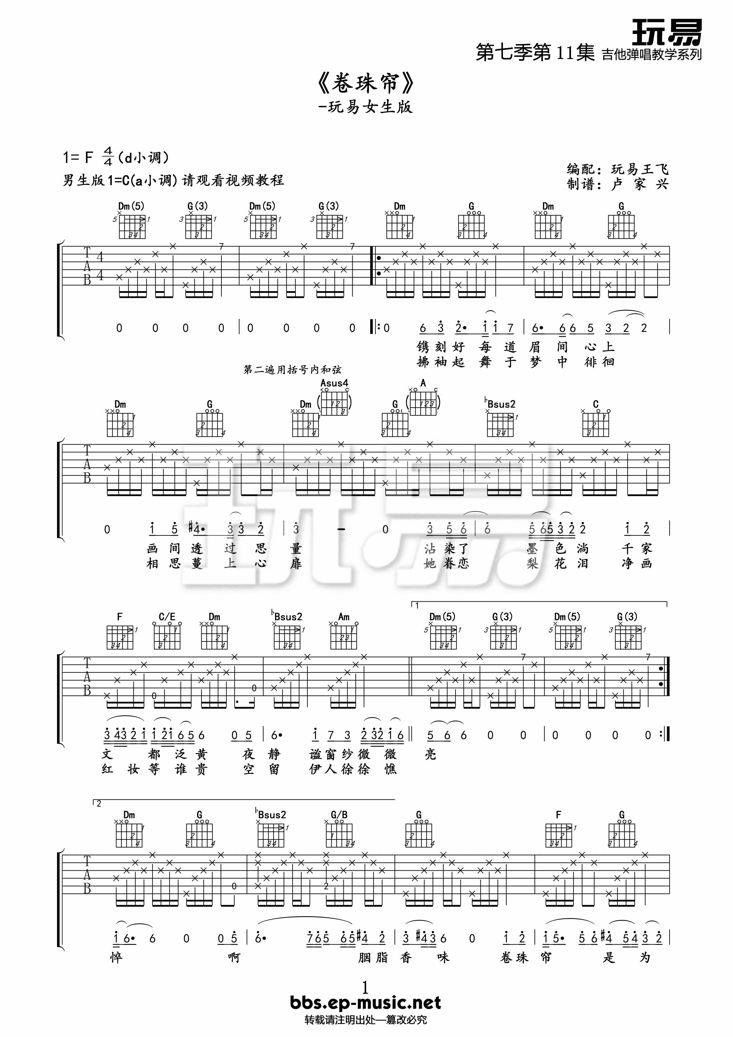 霍尊 卷珠帘|吉他谱