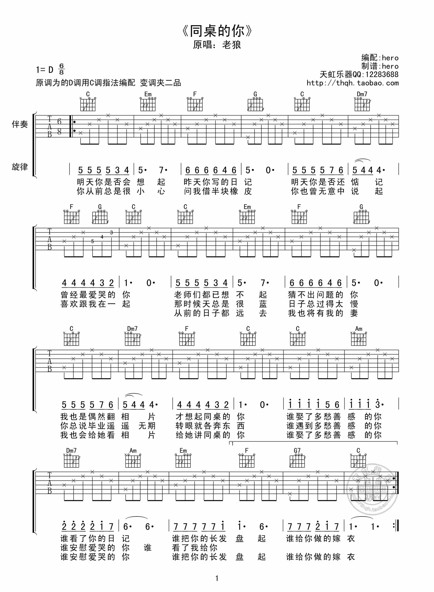 老狼 同桌的你|吉他谱