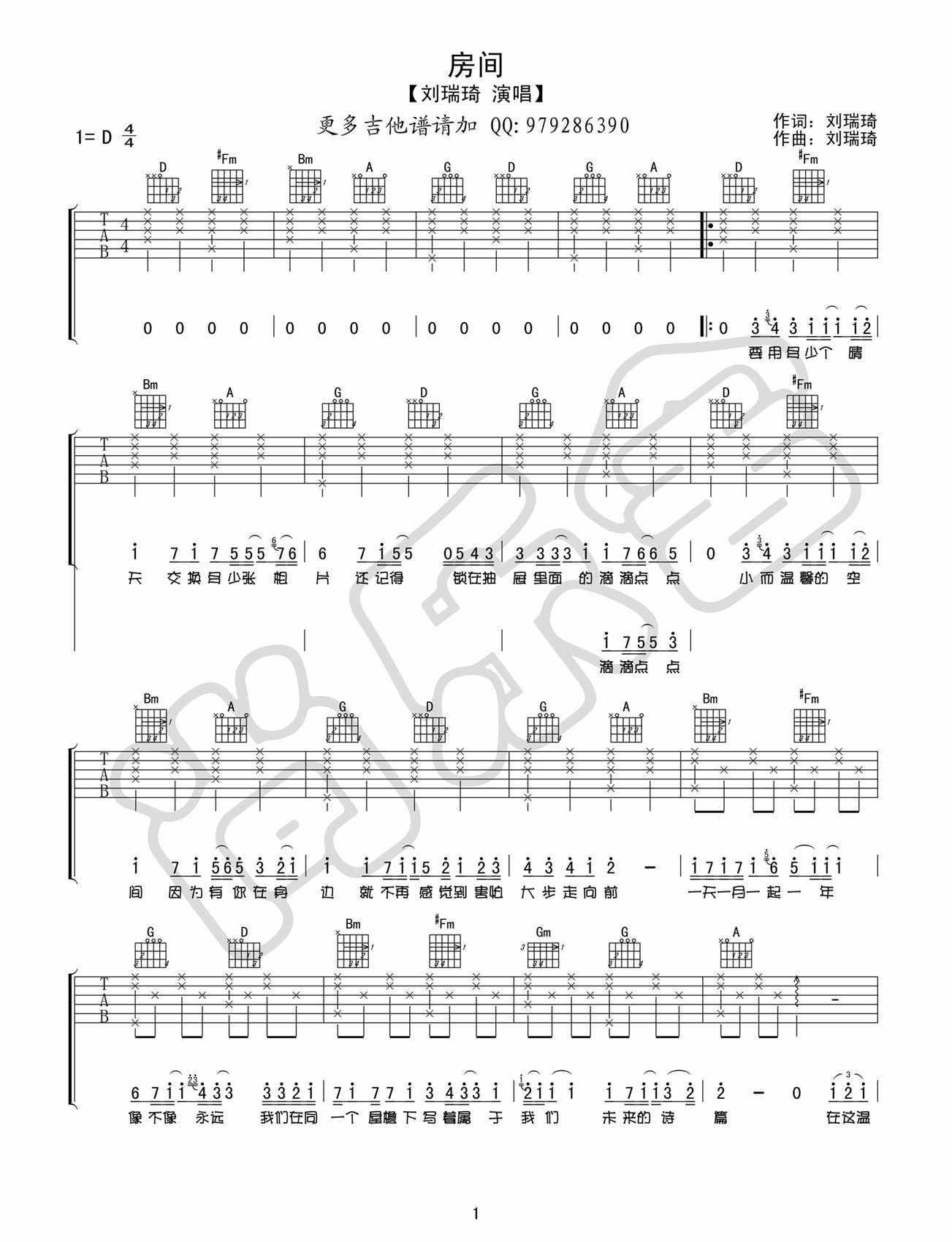 刘瑞琪 房间|吉他谱