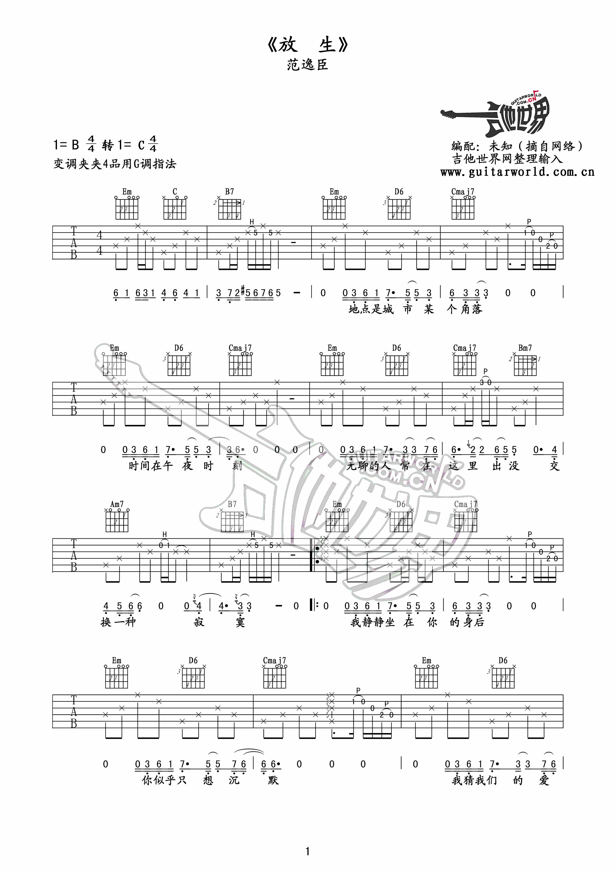 范逸臣 放生|吉他谱