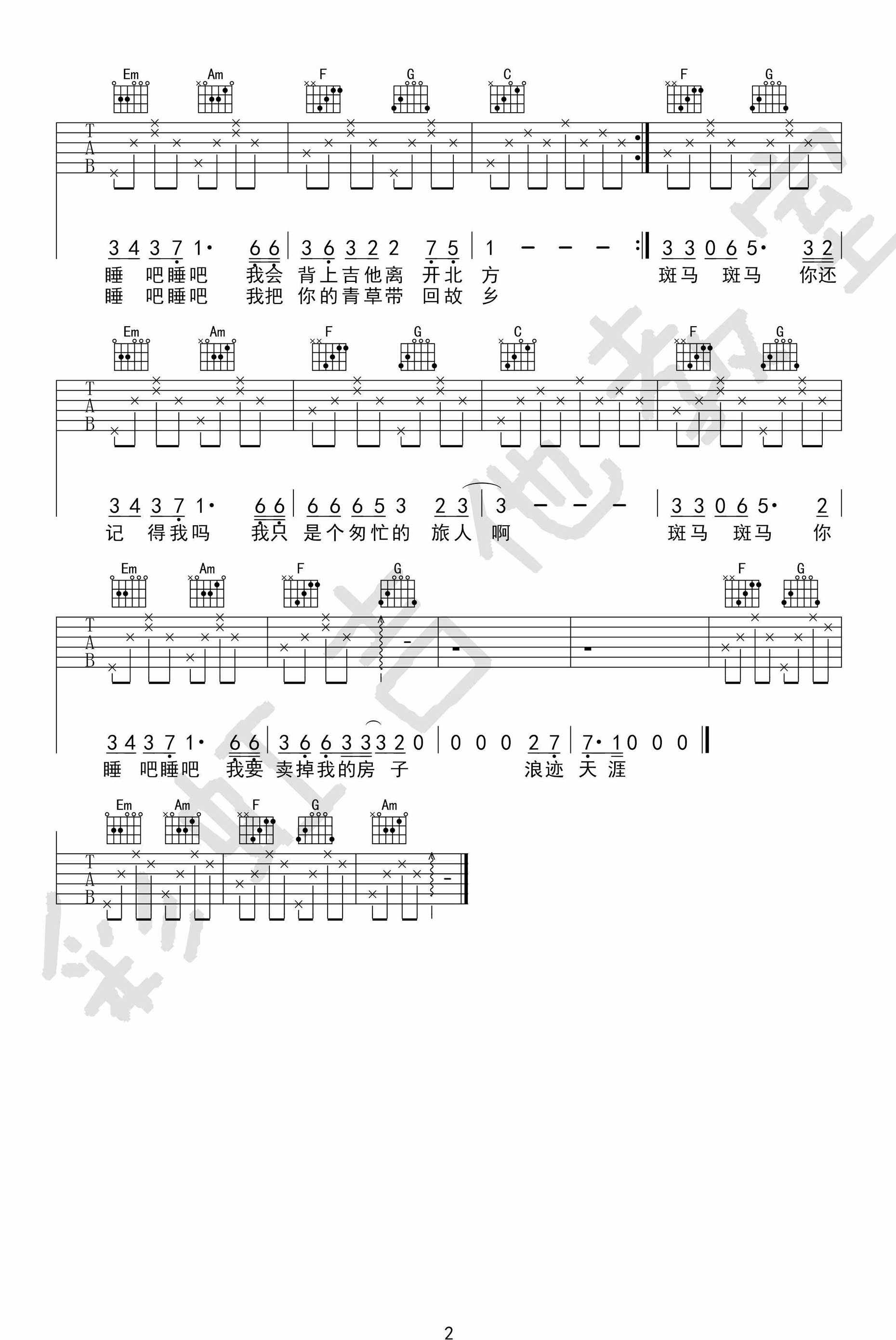 宋冬野 斑马斑马|吉他谱