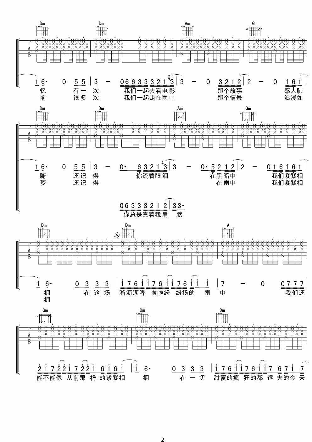 汪峰 在雨中|吉他谱