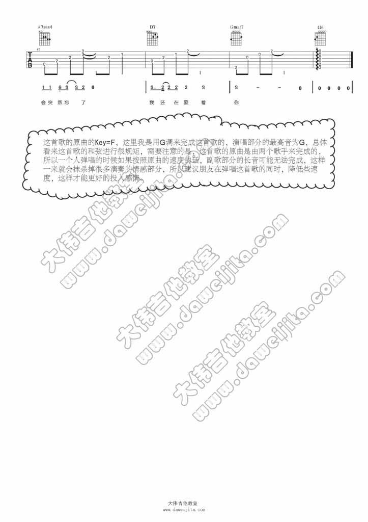 王菲/陈奕迅 因爱情|吉他谱