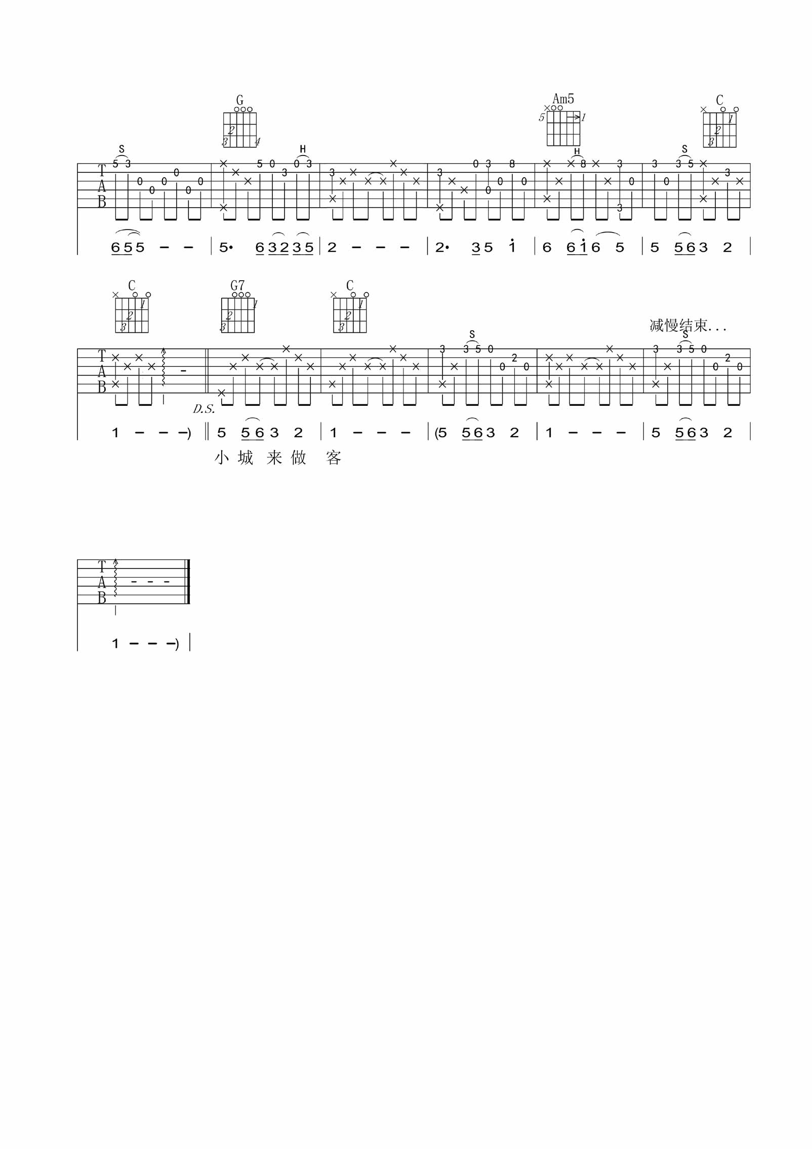 小城故事|吉他谱