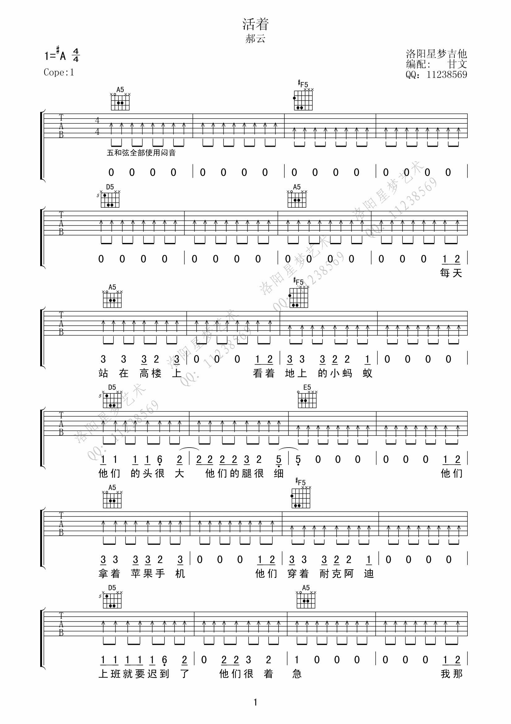 活着吉他谱郝云吉他图片谱3张