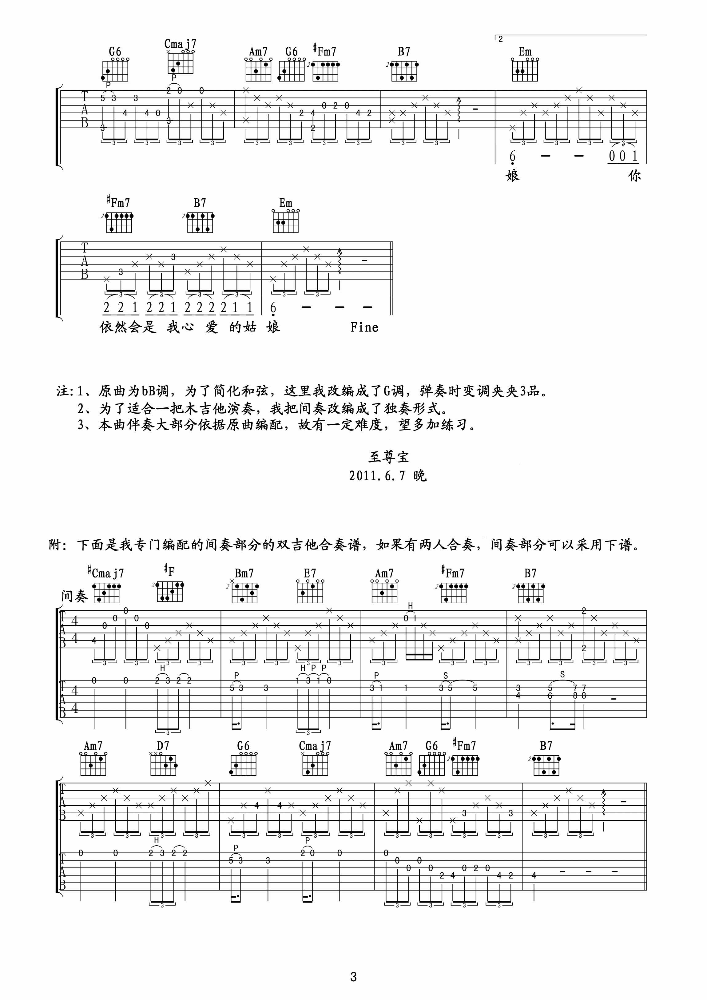 汪峰 你是我心爱的姑娘|吉他谱