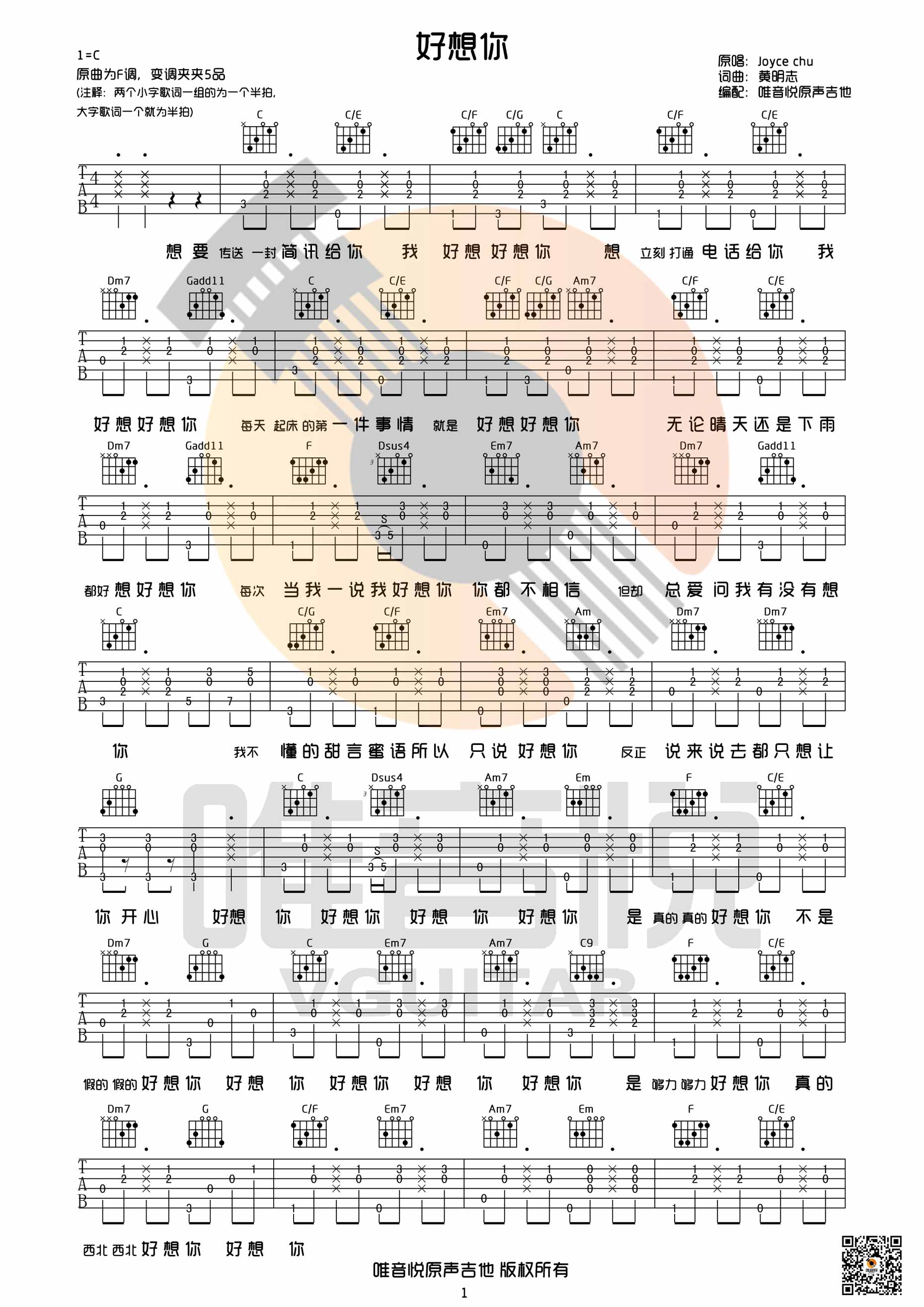 好想你|吉他谱