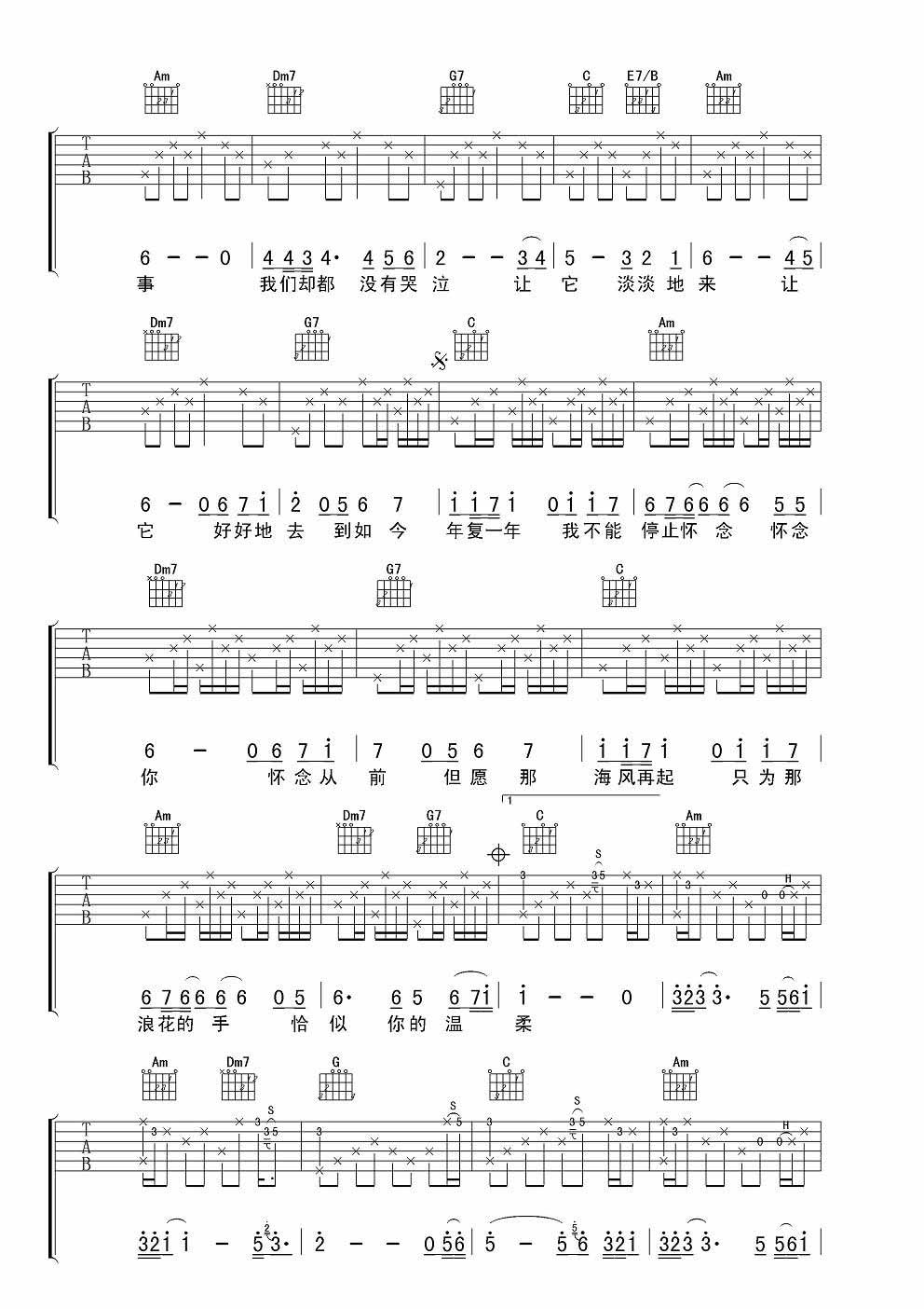 邓丽君 恰似你的温柔|吉他谱