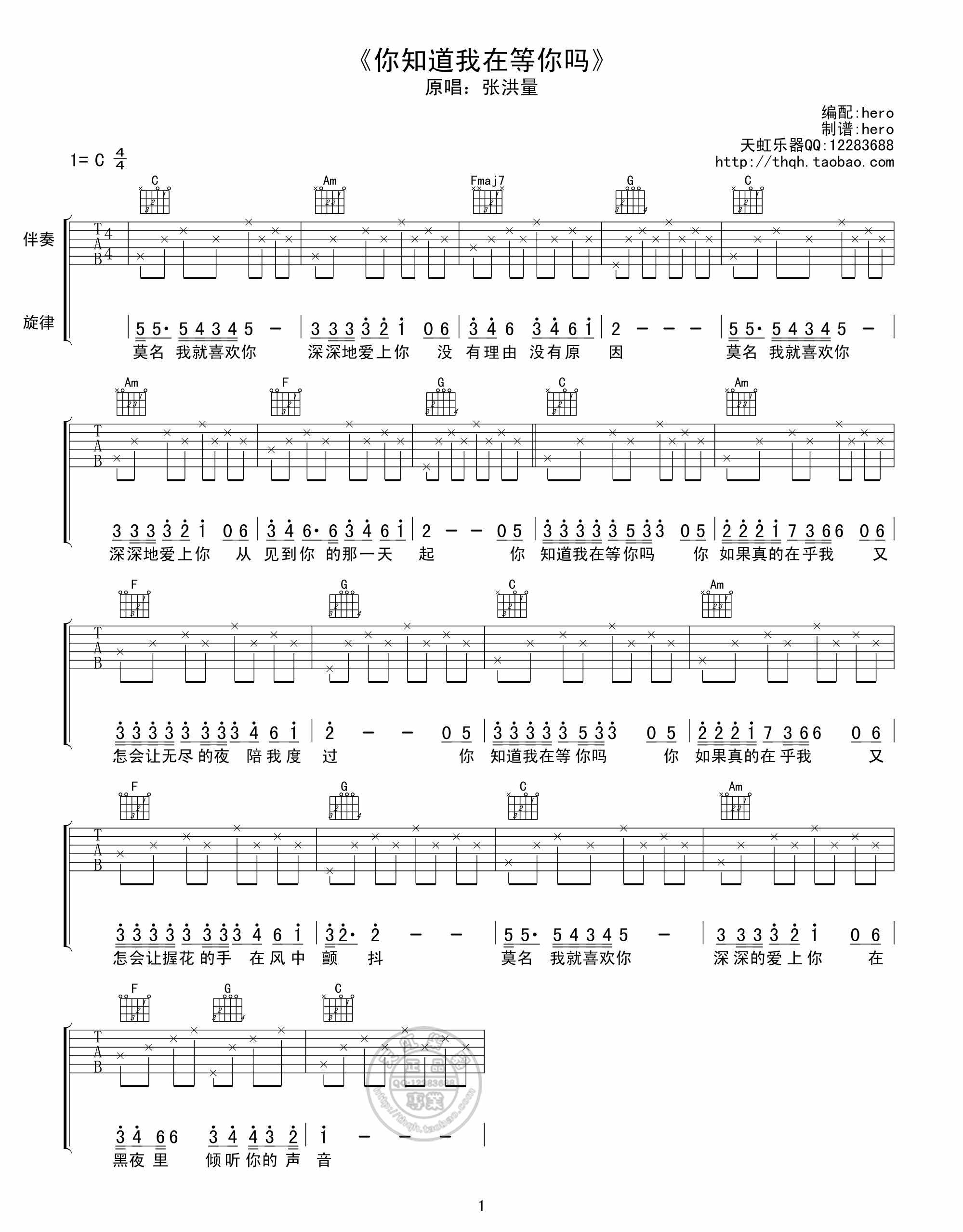张洪量 你知道我在等你吗|吉他谱