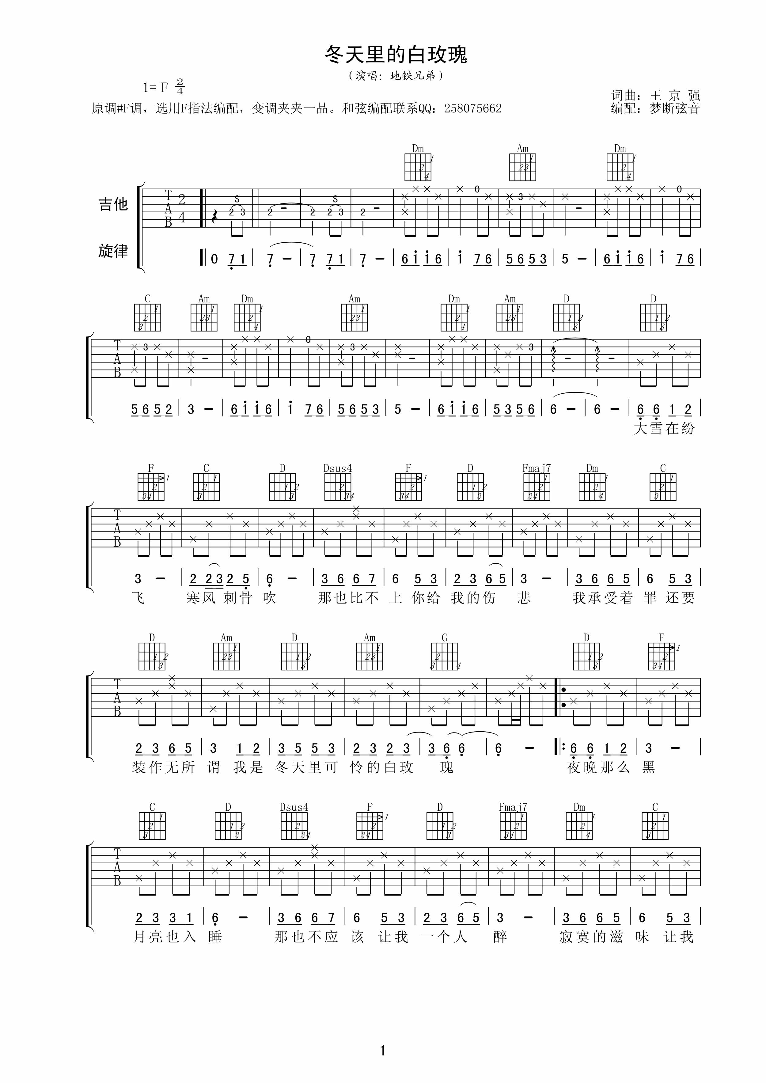 地铁兄弟 冬天里的白玫瑰|吉他谱