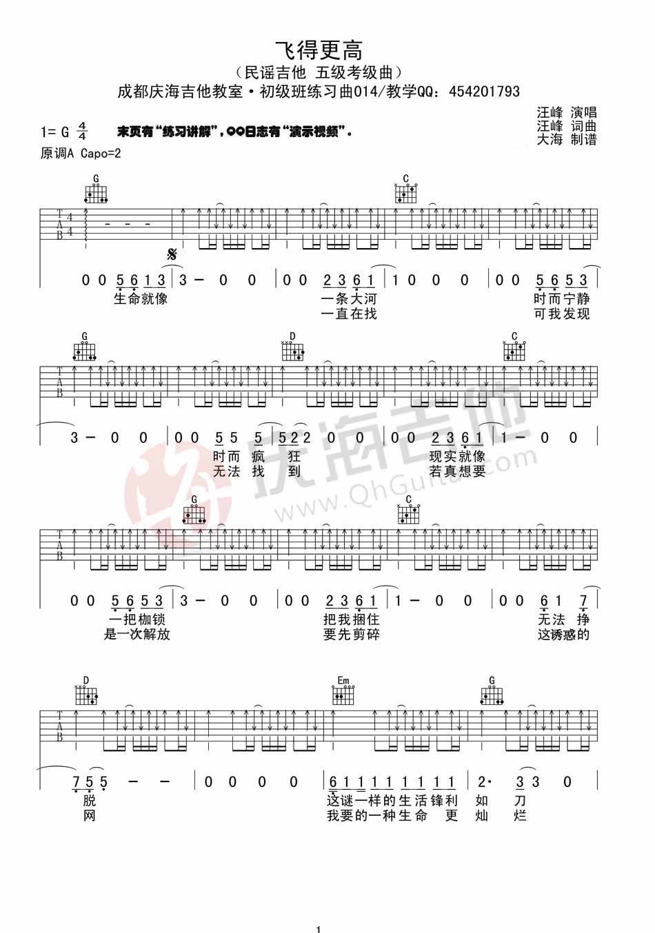 汪峰 飞得更高|吉他谱