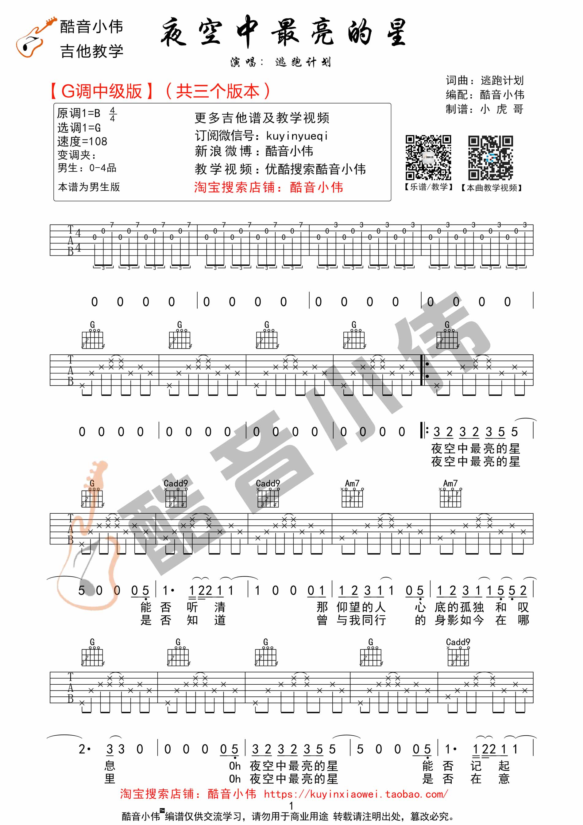 夜空中最亮的星|吉他谱