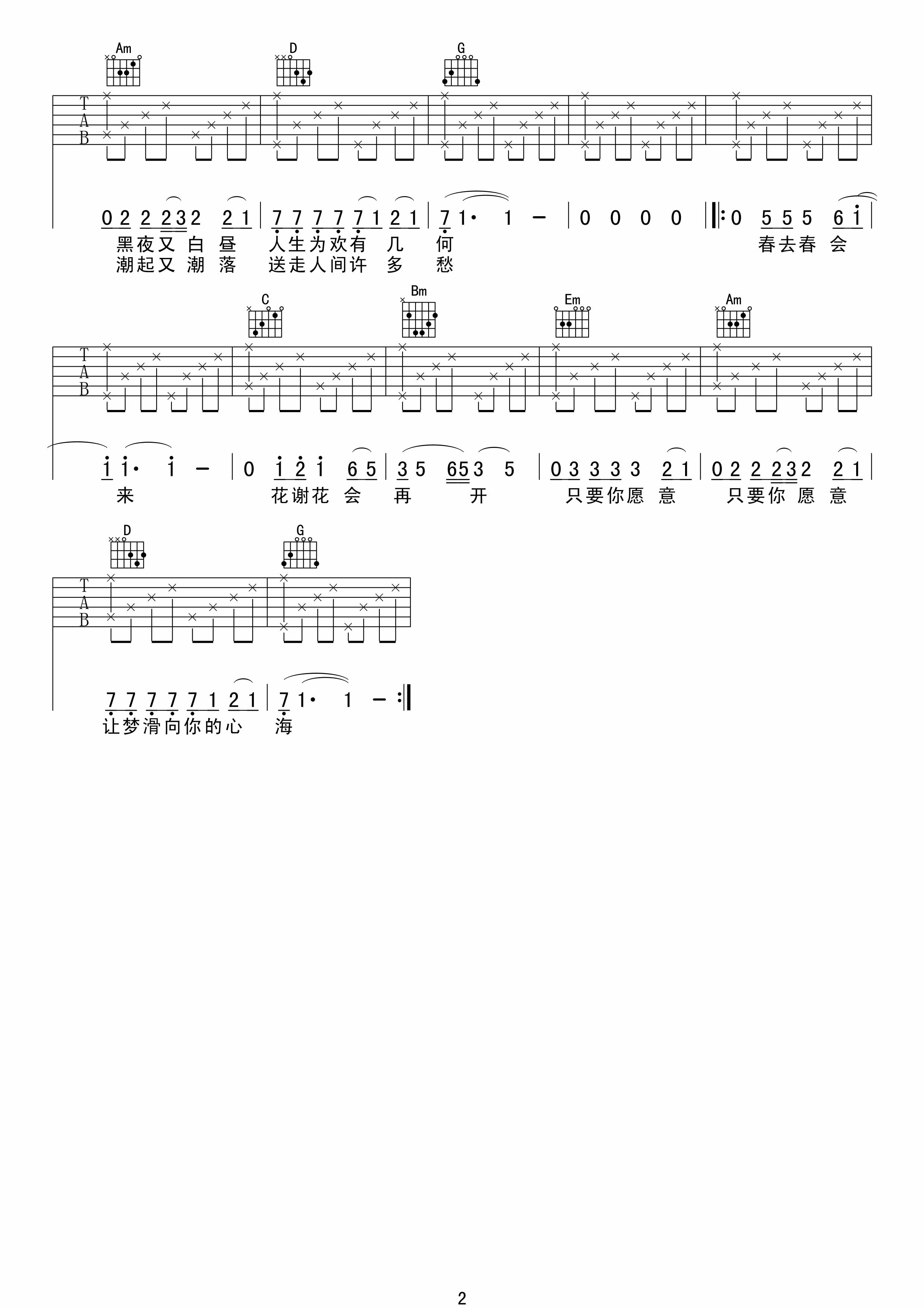 花心吉他谱_周华健_G调指法原版编配_吉他弹唱六线谱 - 酷琴谱