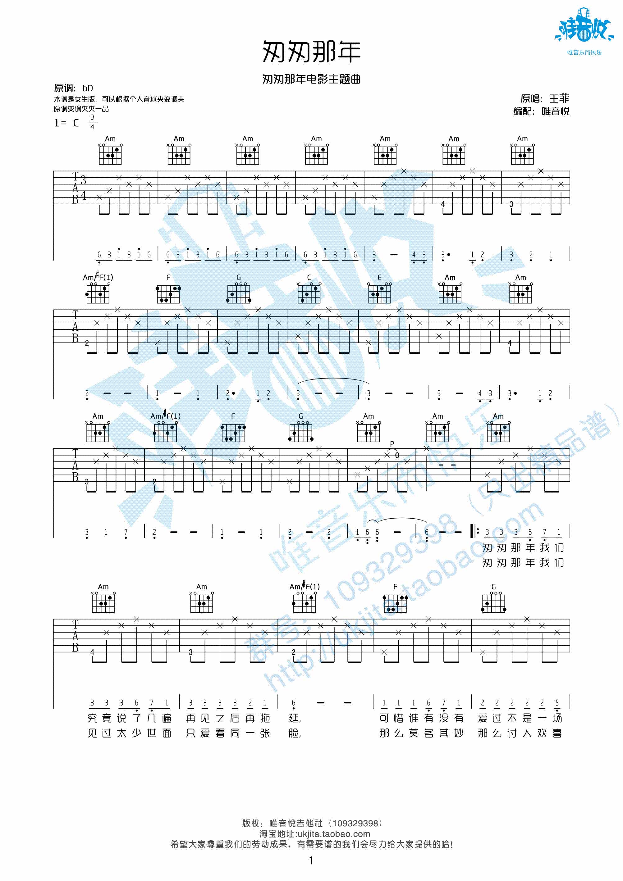 王菲  匆匆那年|吉他谱