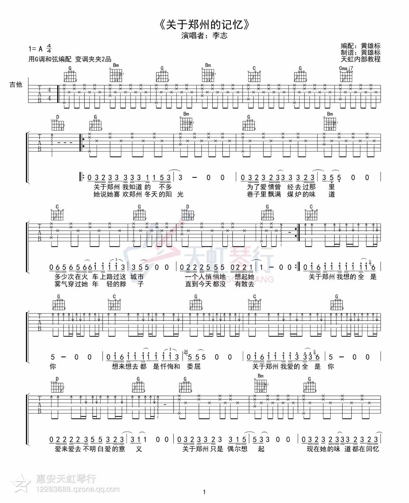 关于郑州的记忆|吉他谱