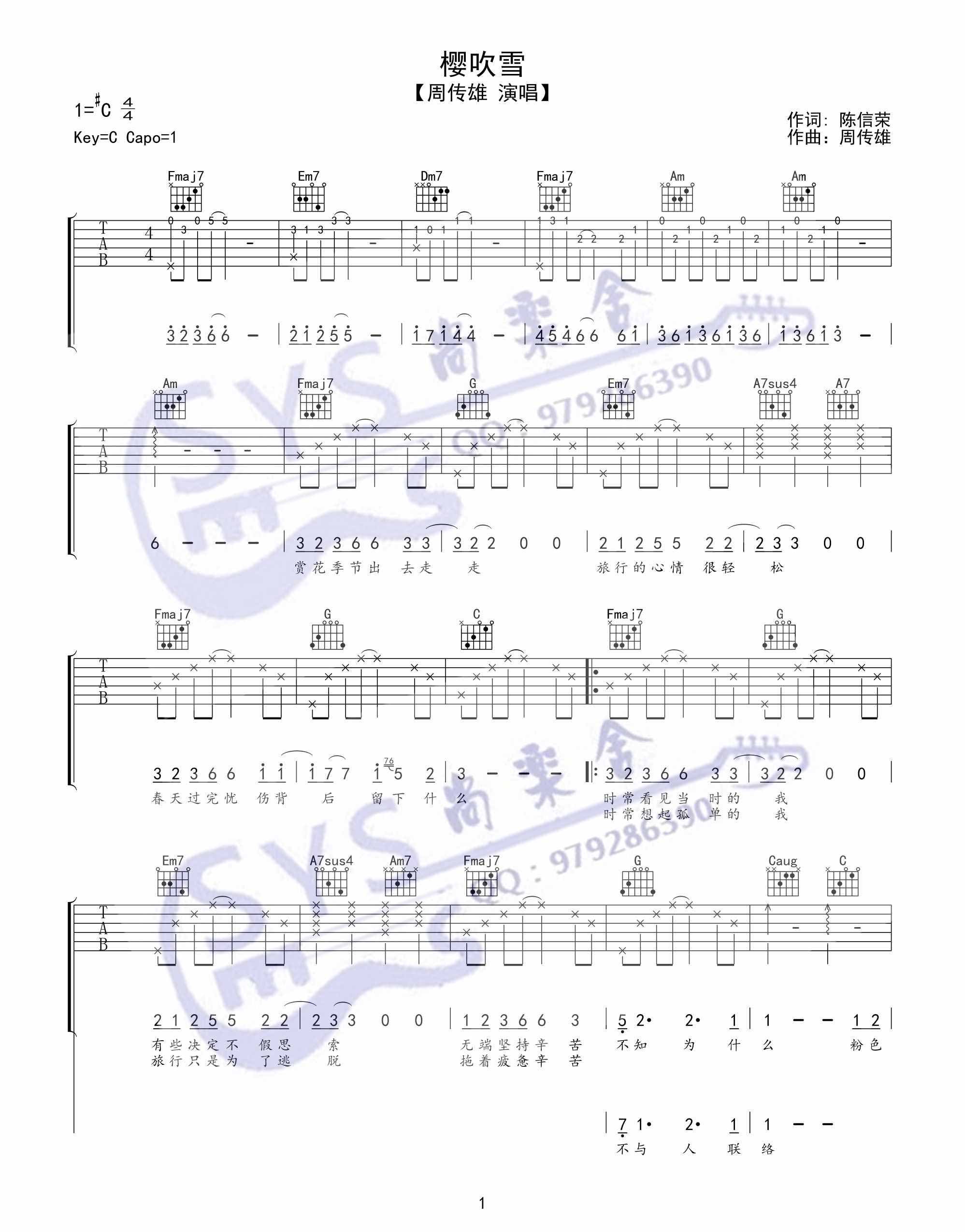 周传雄 樱吹雪|吉他谱