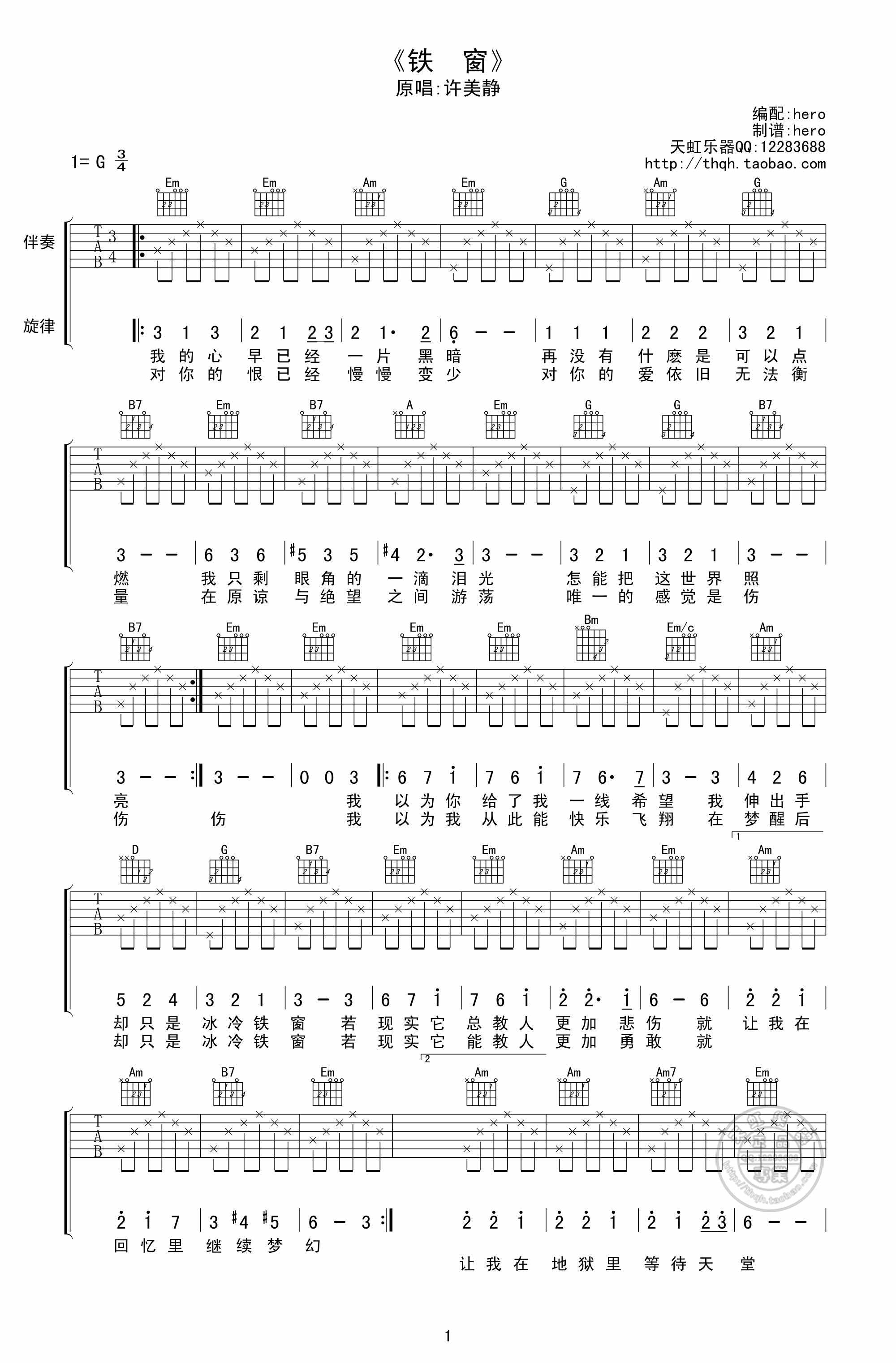 许美静《铁窗》|吉他谱