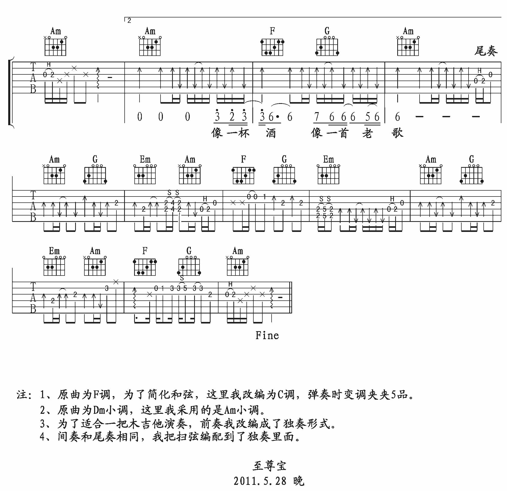 高进/小沈阳 我的好兄弟|吉他谱