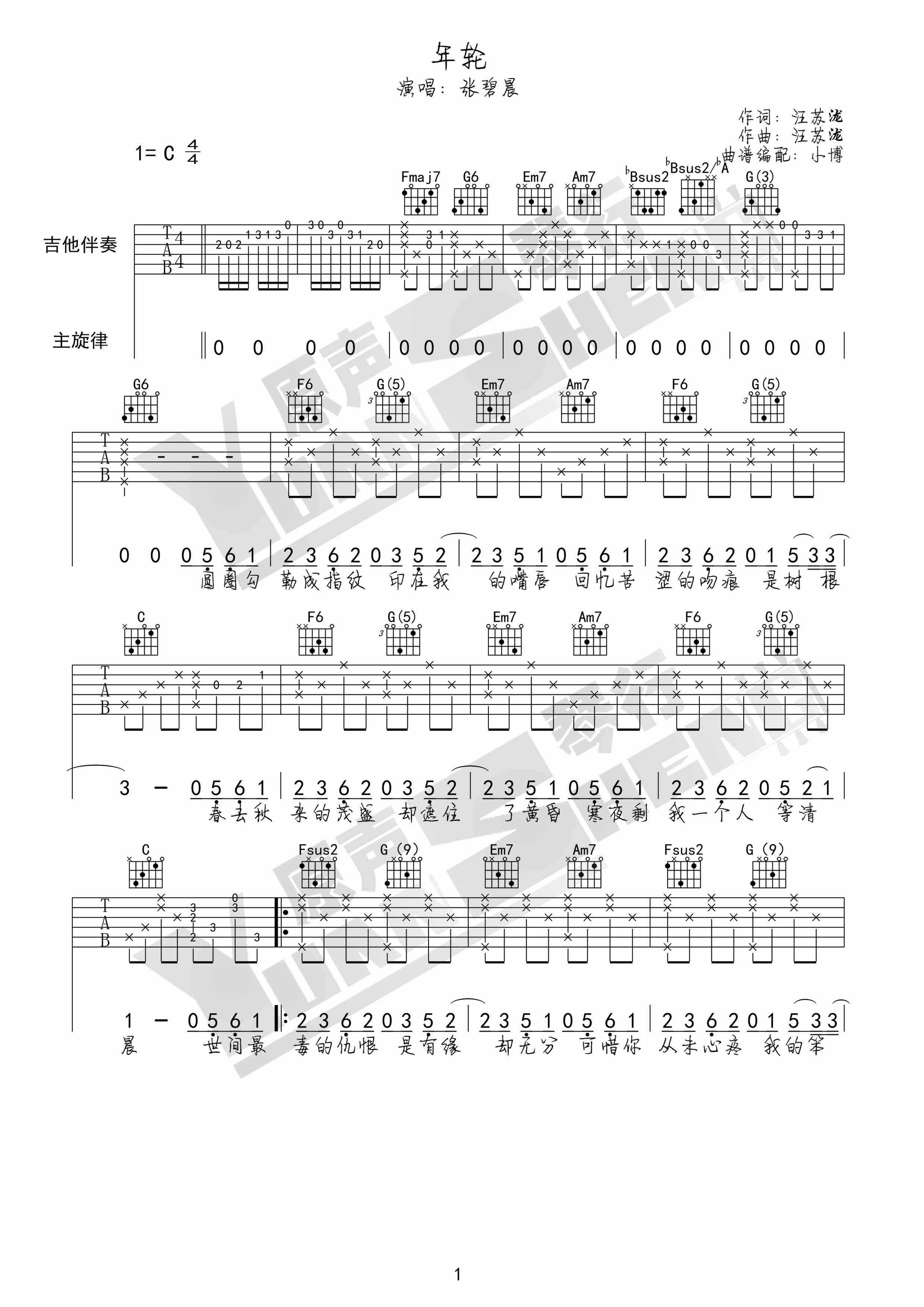 年轮|吉他谱