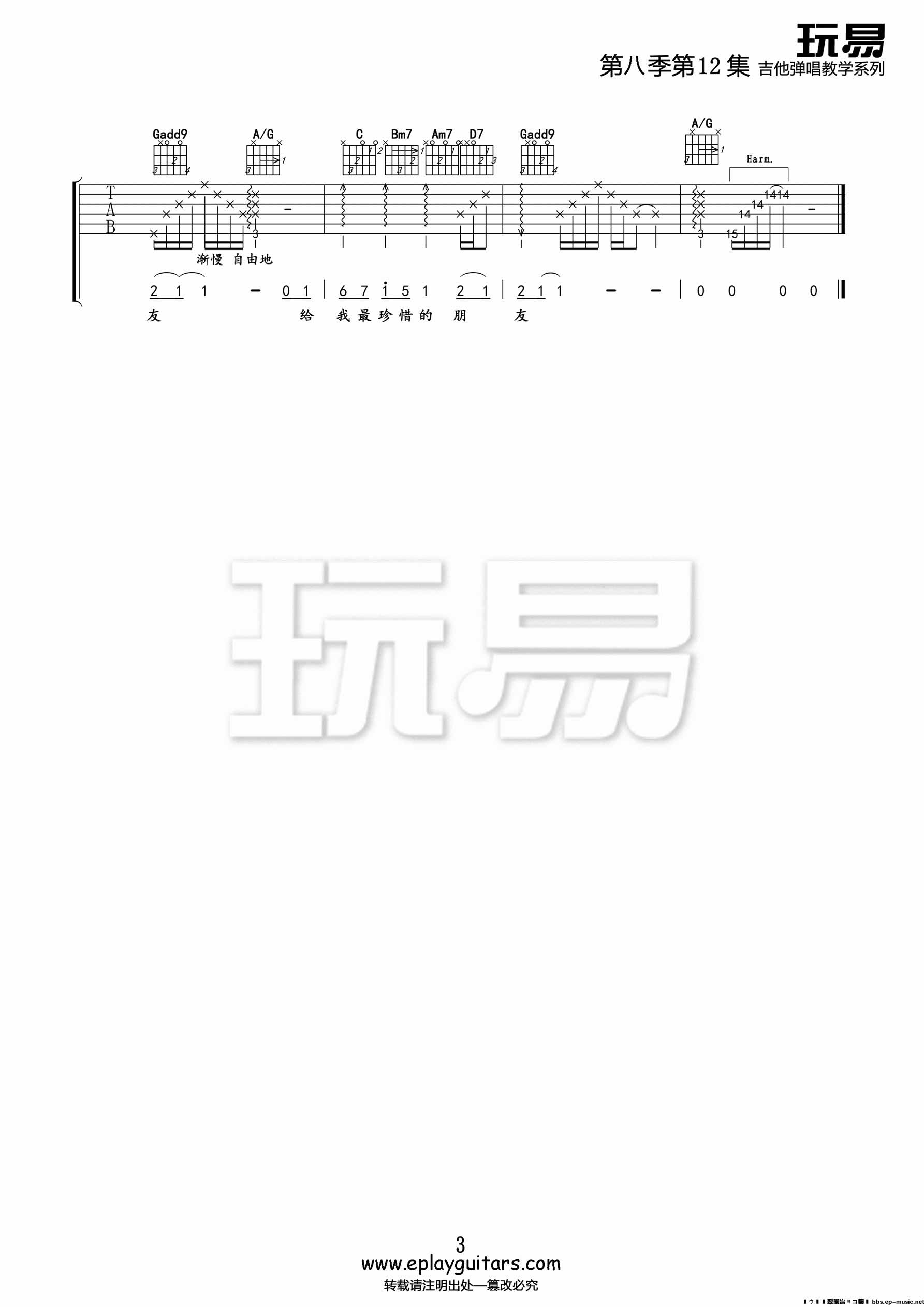 凤凰花开的路口|吉他谱