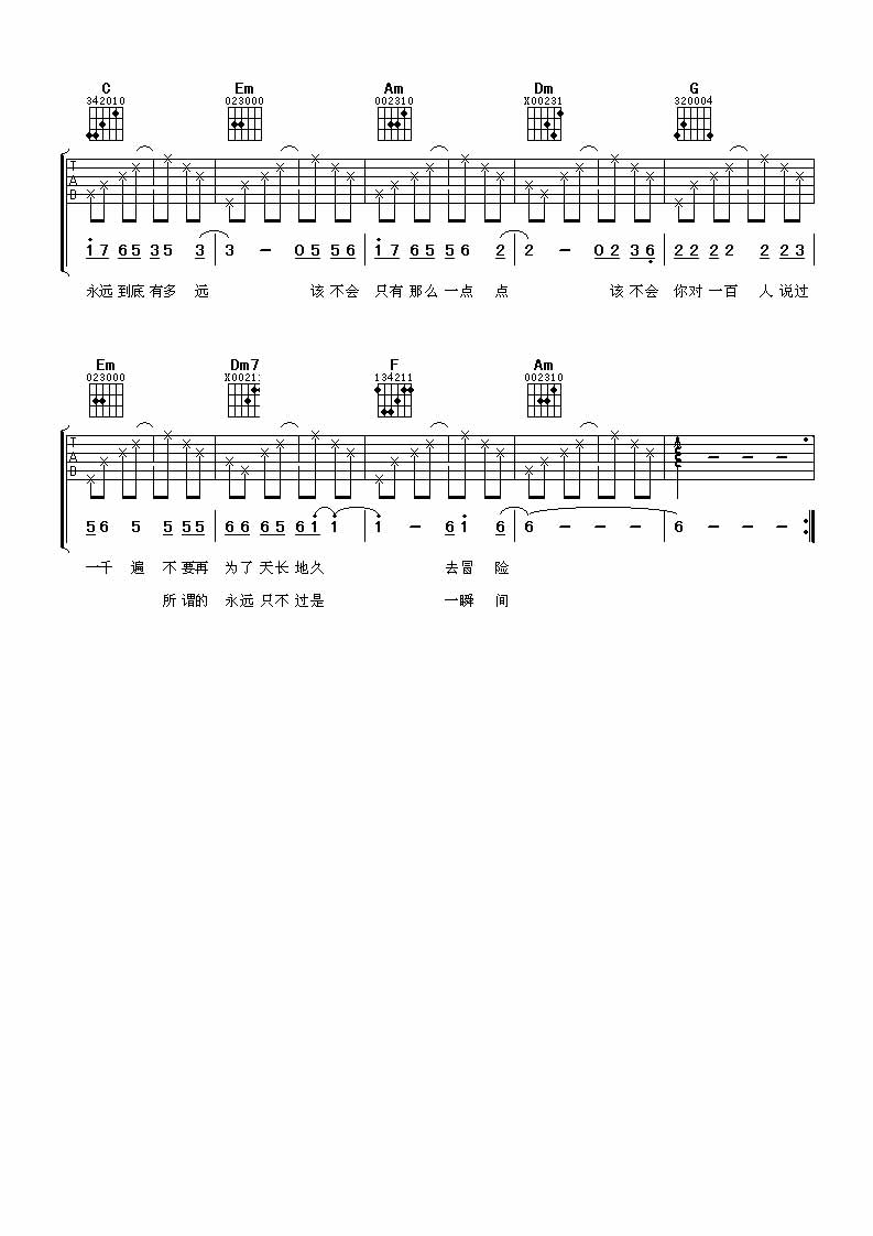 陈妃平 永远到底有多远|吉他谱