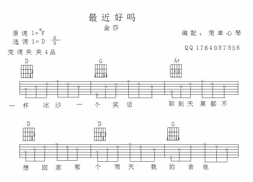 金莎 最近还好吗|吉他谱