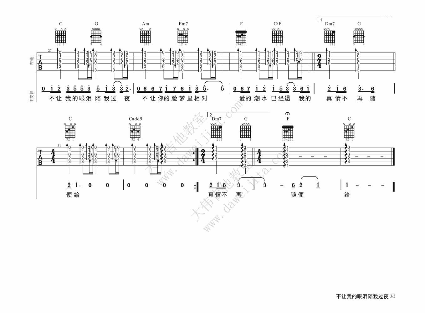 齐秦 不让我的眼泪陪我过夜|吉他谱