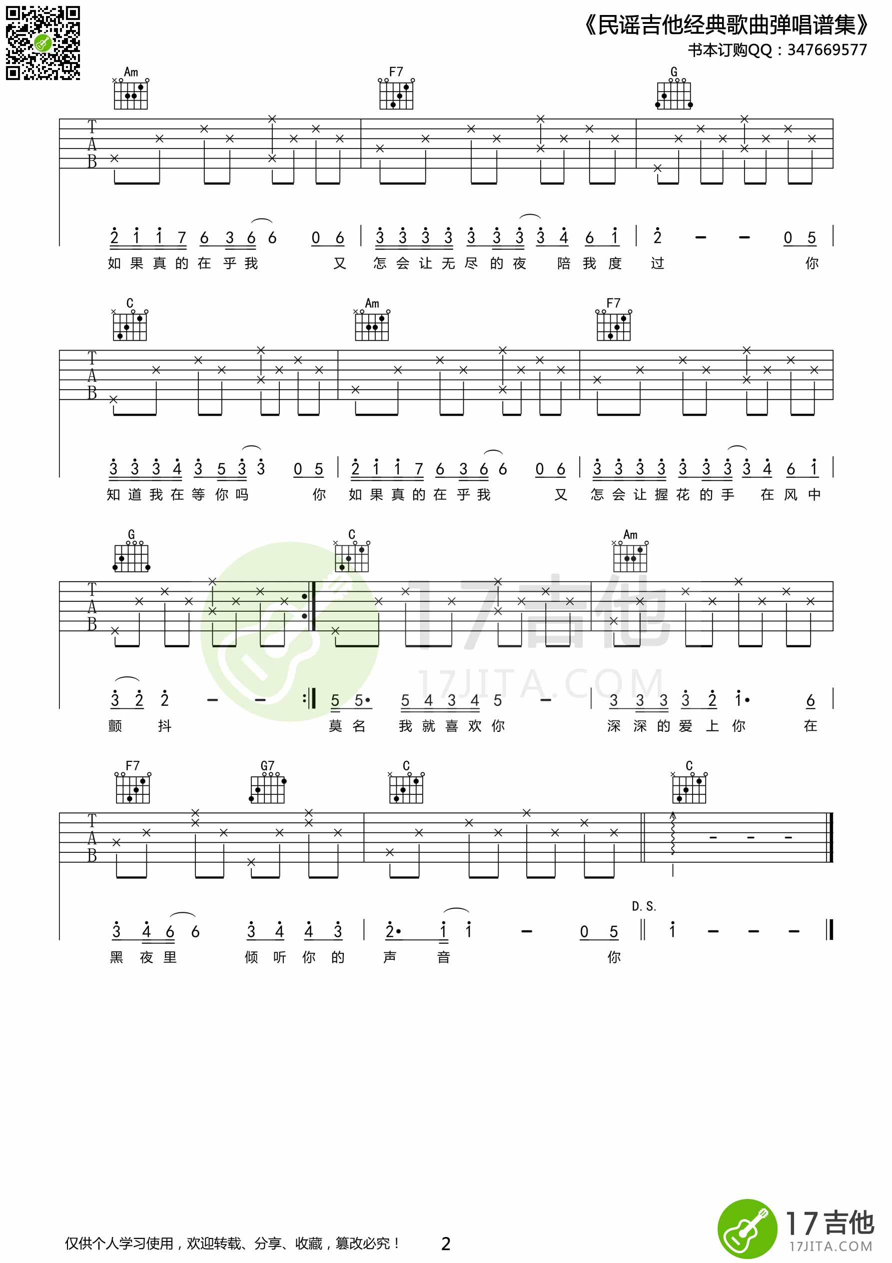 张洪量《你知道我在等你吗》|吉他谱