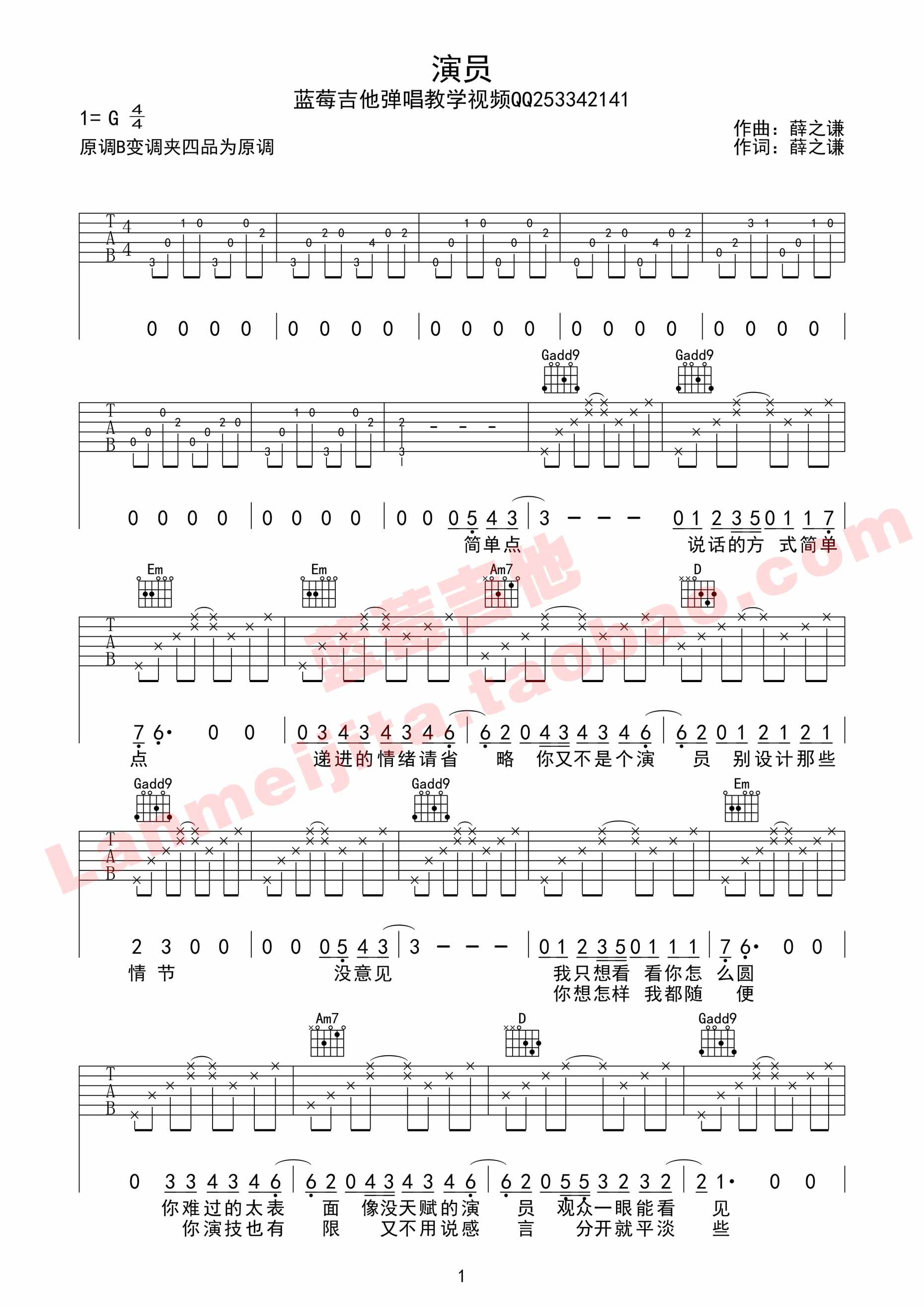 红蔷薇白玫瑰吉他谱_邓紫棋_C调弹唱谱_完整高清版_吉他帮