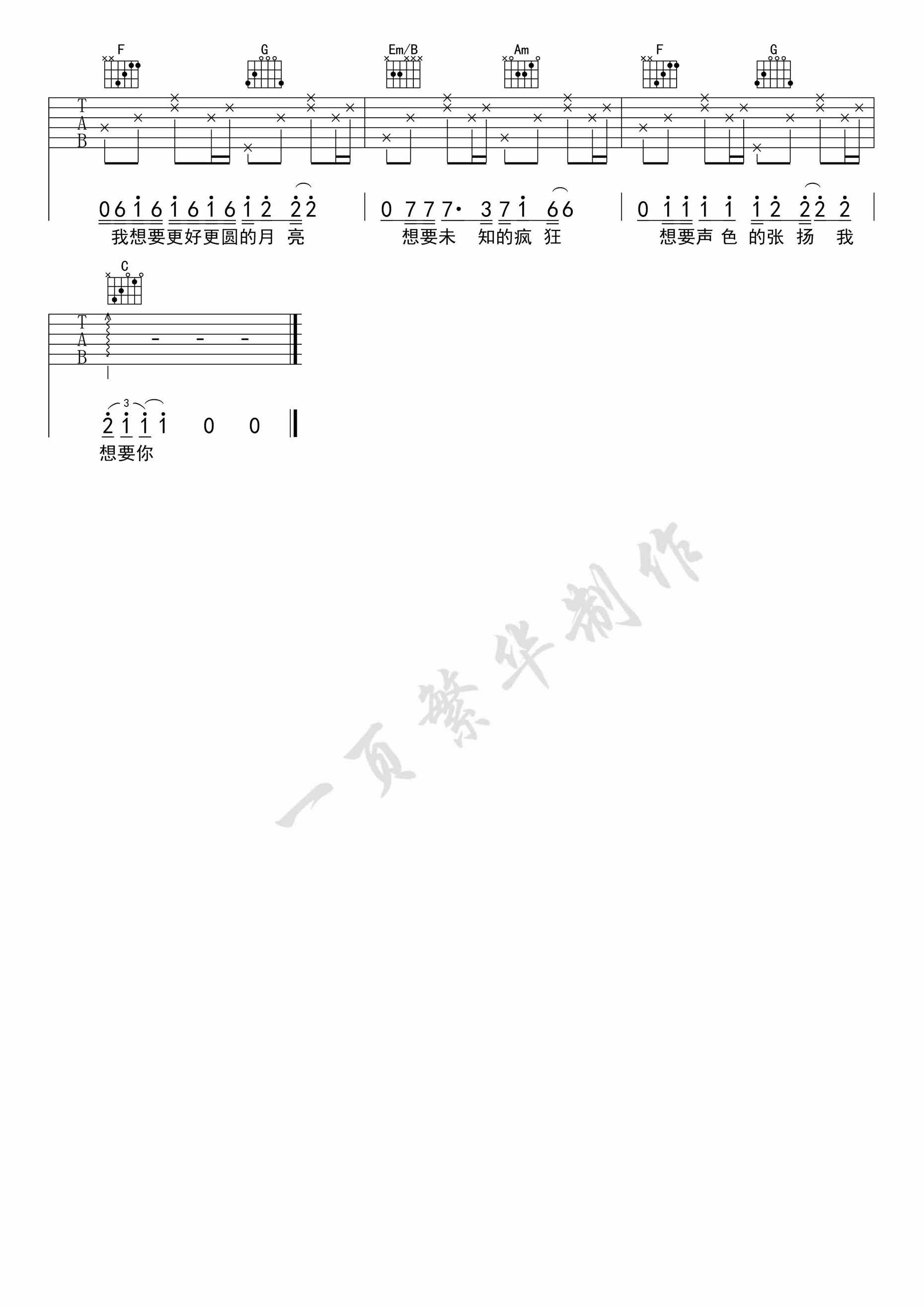 陈粒 奇妙能力歌|吉他谱