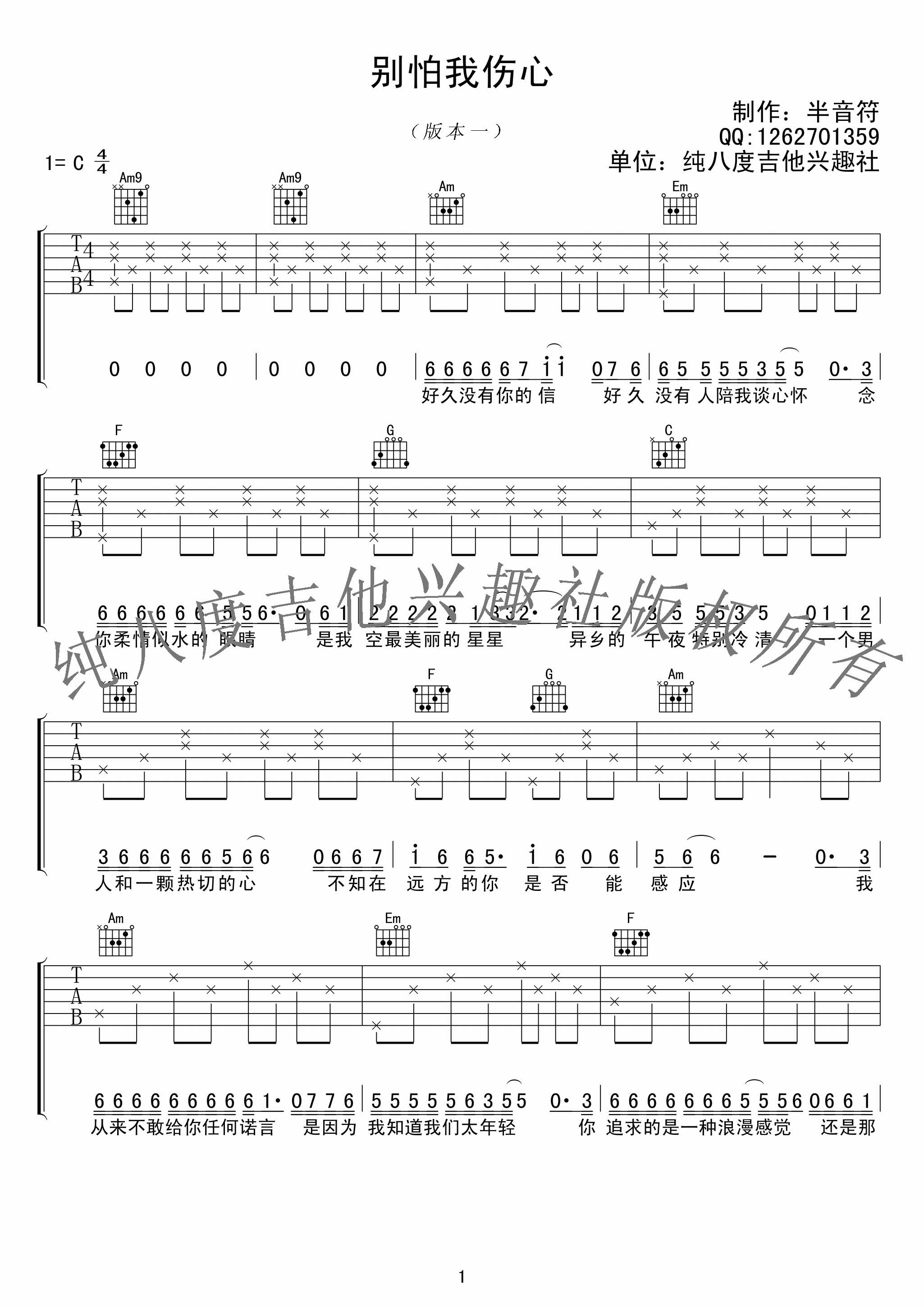 别怕我伤心吉他谱c调图片