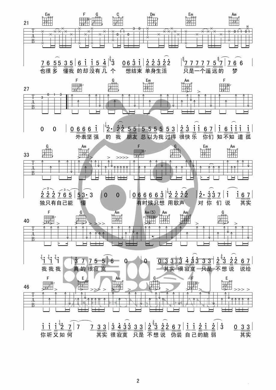 欢子其实很寂寞吉他谱吉他图片谱4张