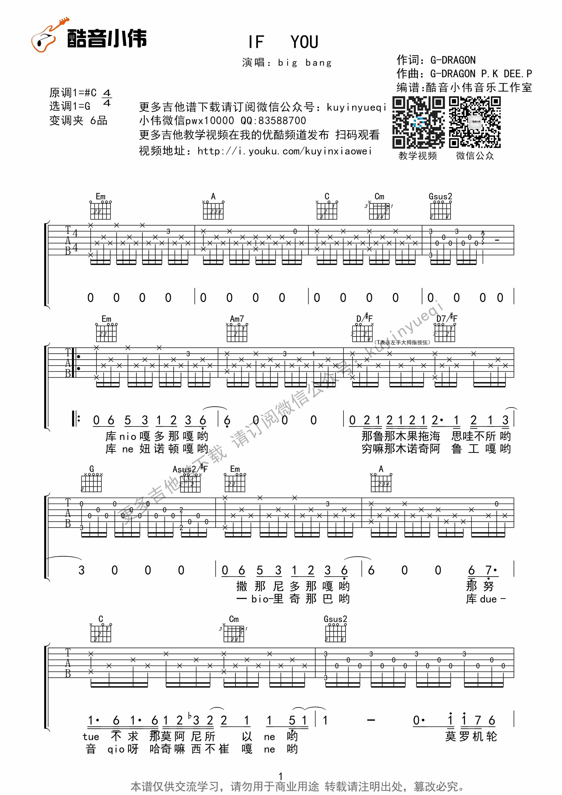 IF YOU|吉他谱