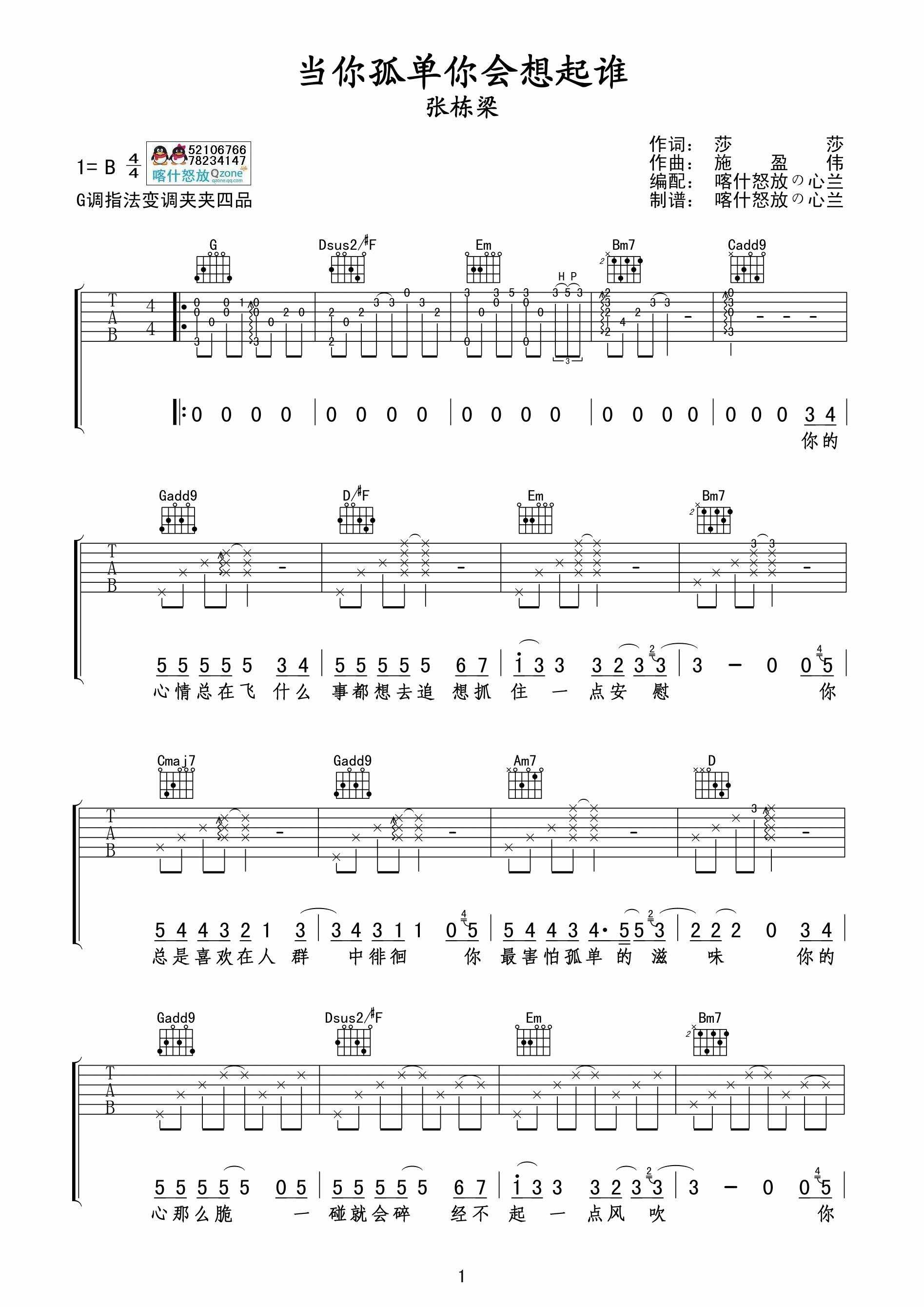 当你孤单你会想起谁|吉他谱