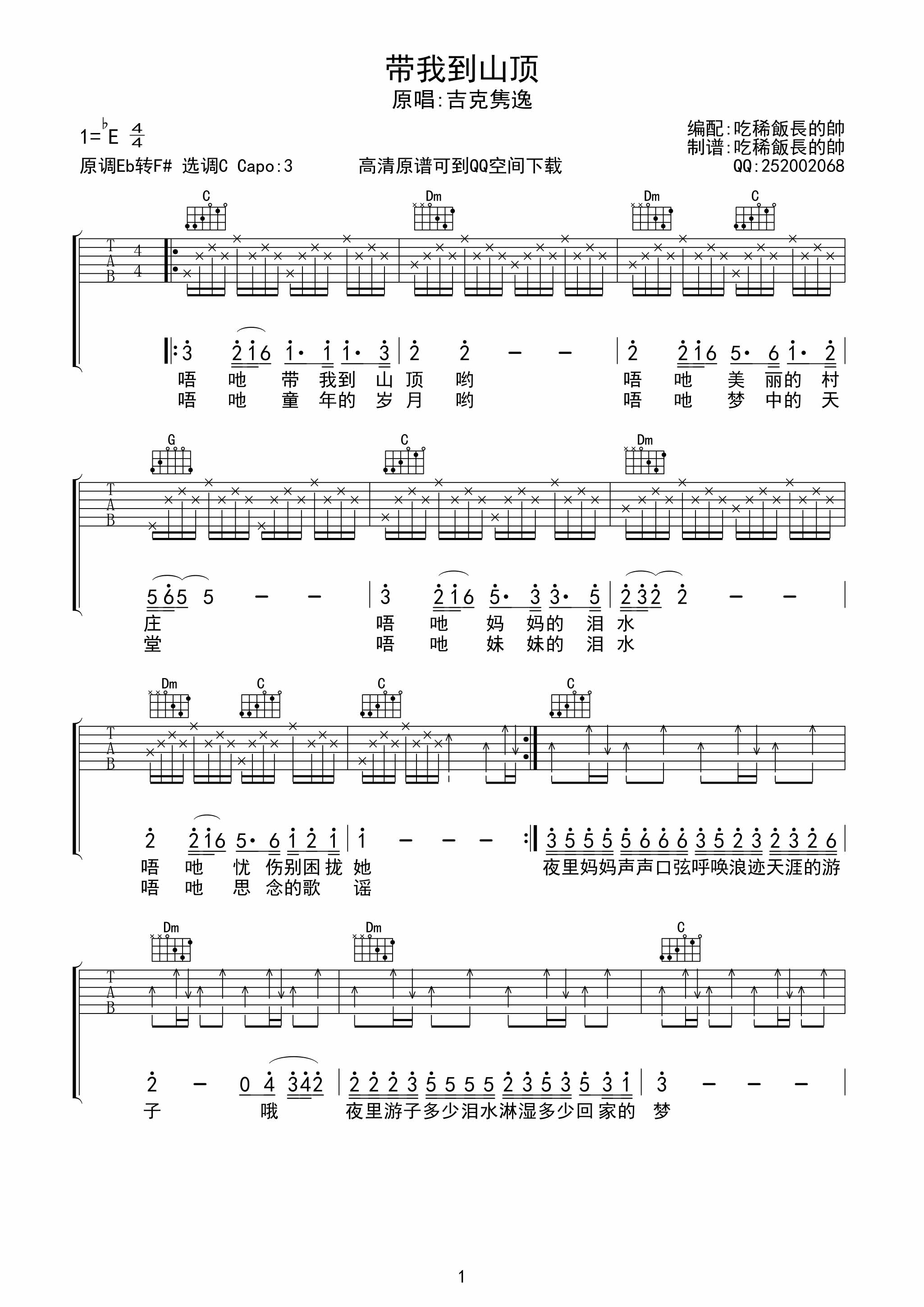 吉克隽逸 带我到山顶|吉他谱