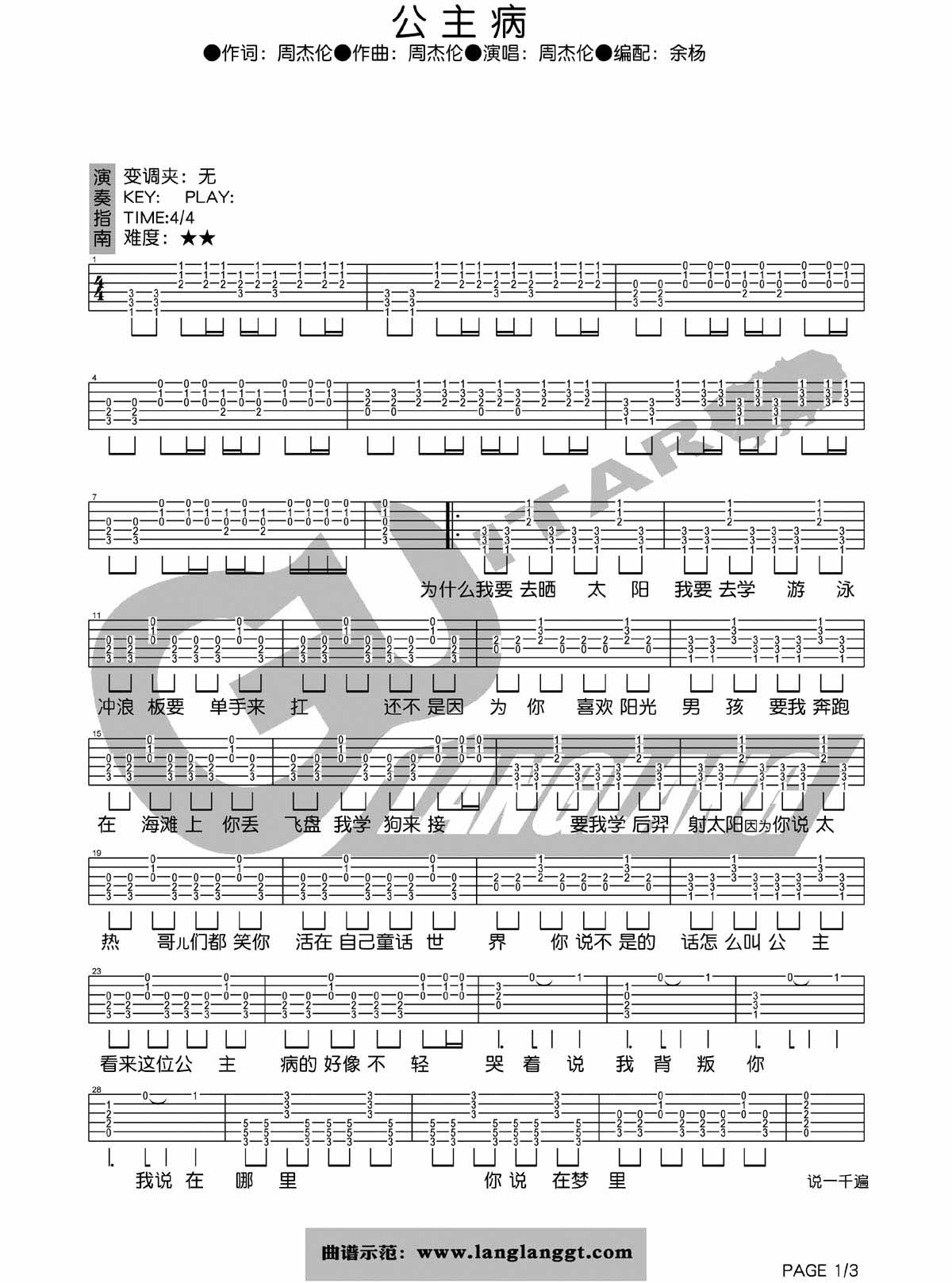 周杰伦 公主病|吉他谱