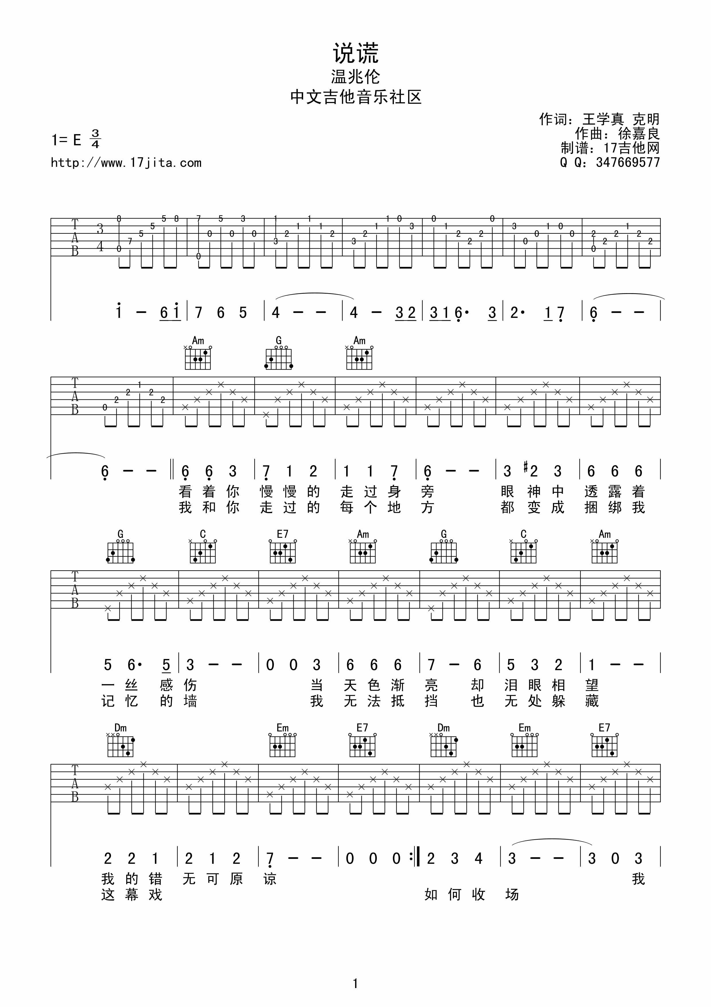 温兆伦 说谎|吉他谱