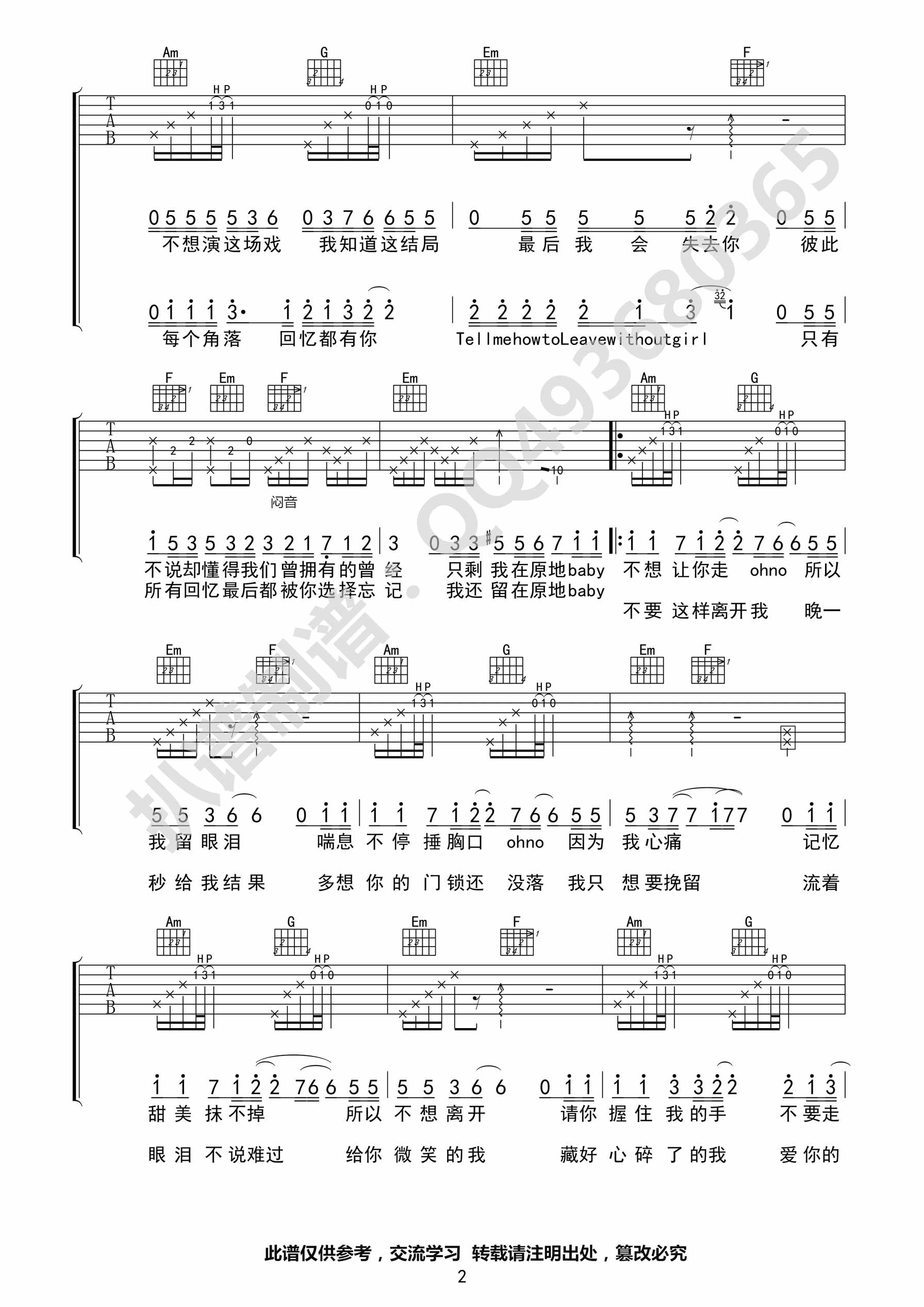 独角戏|吉他谱