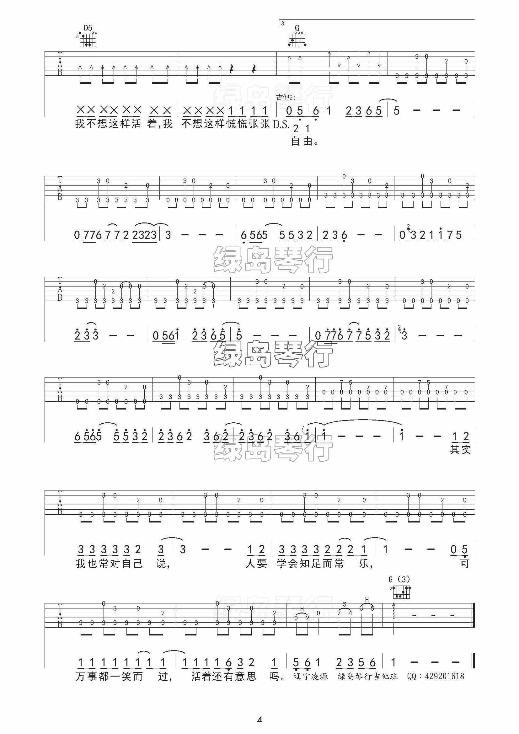 郝雲活著吉他譜郝雲吉他圖片譜4張