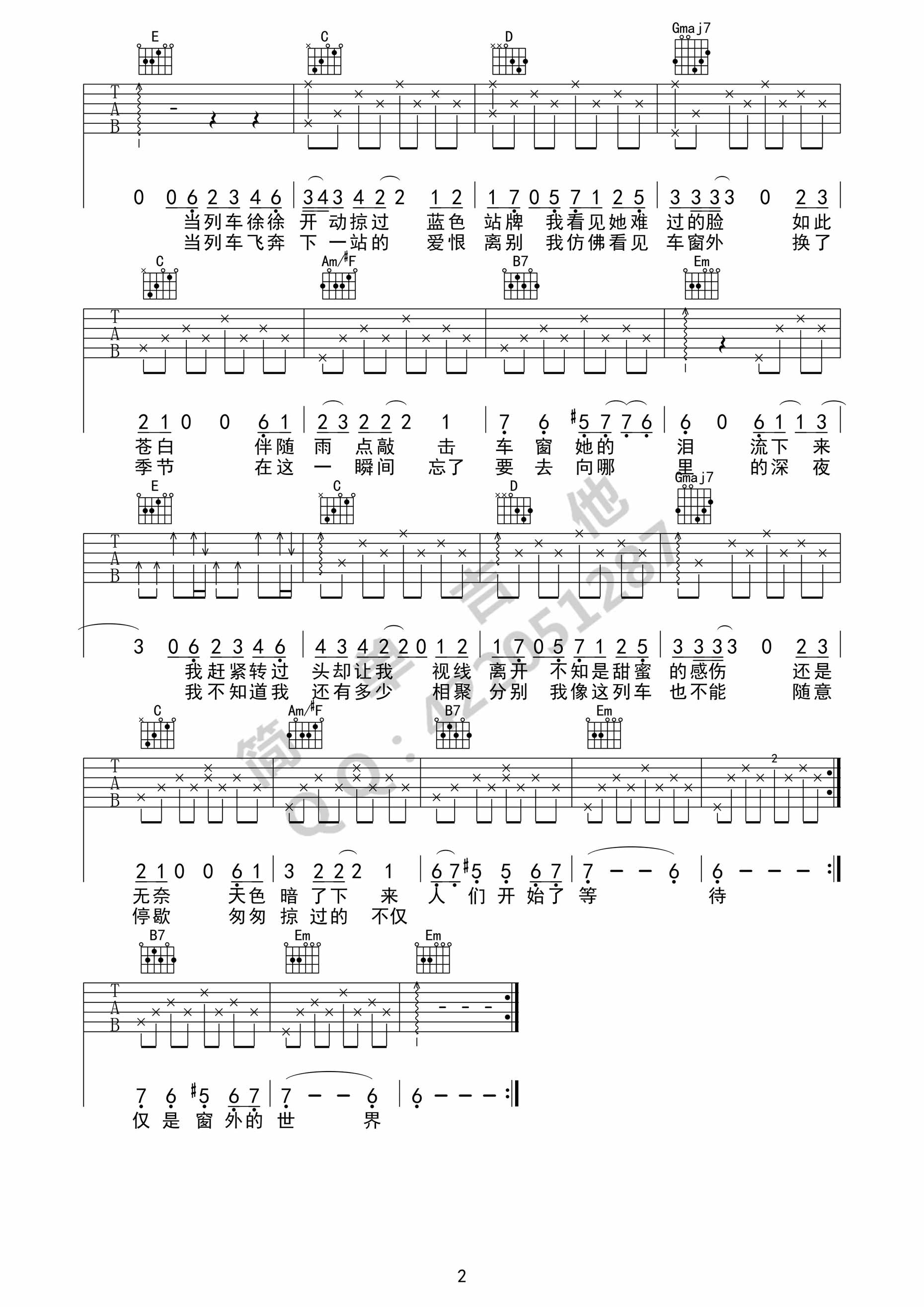 李健《车站》|吉他谱