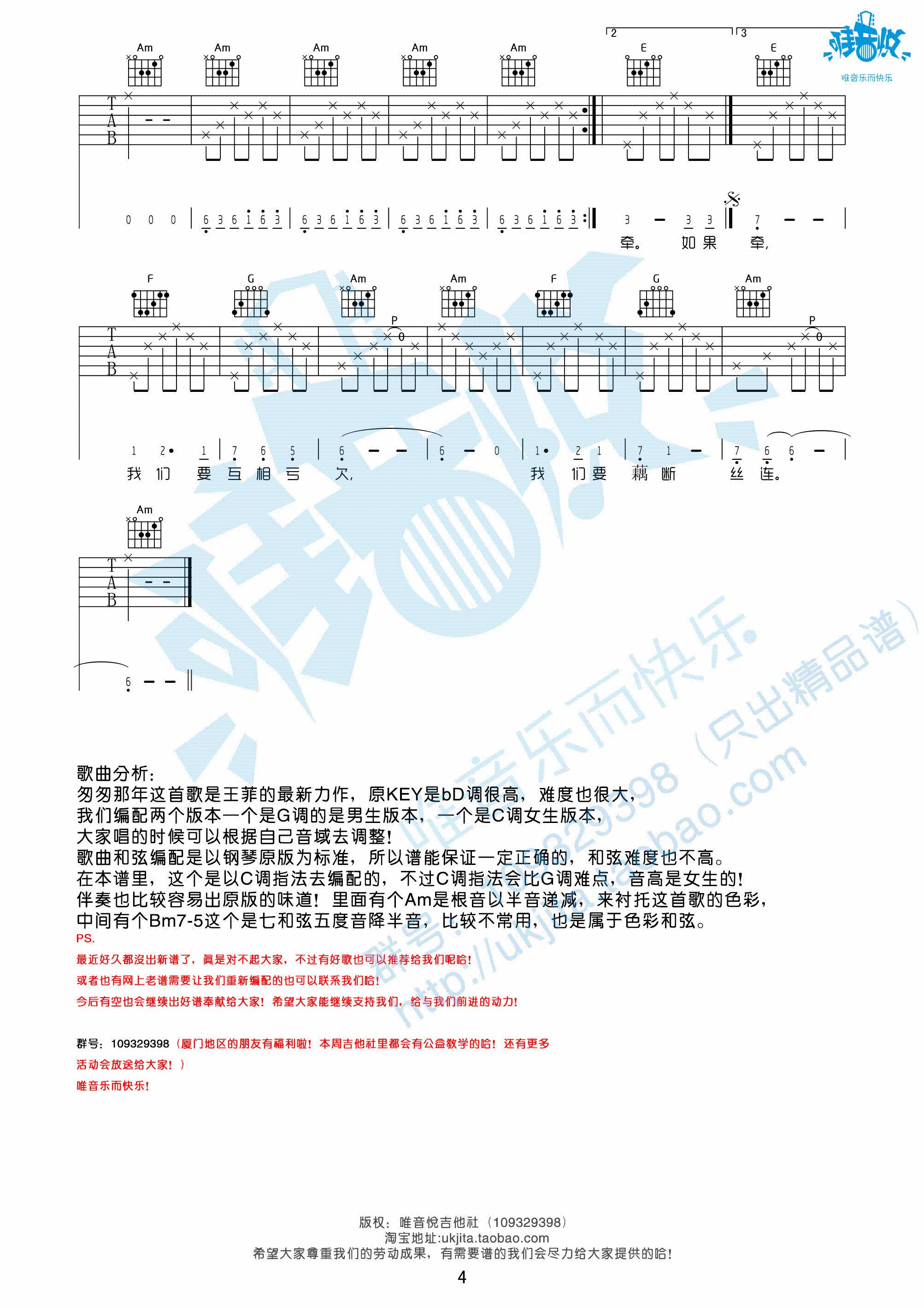 王菲  匆匆那年|吉他谱