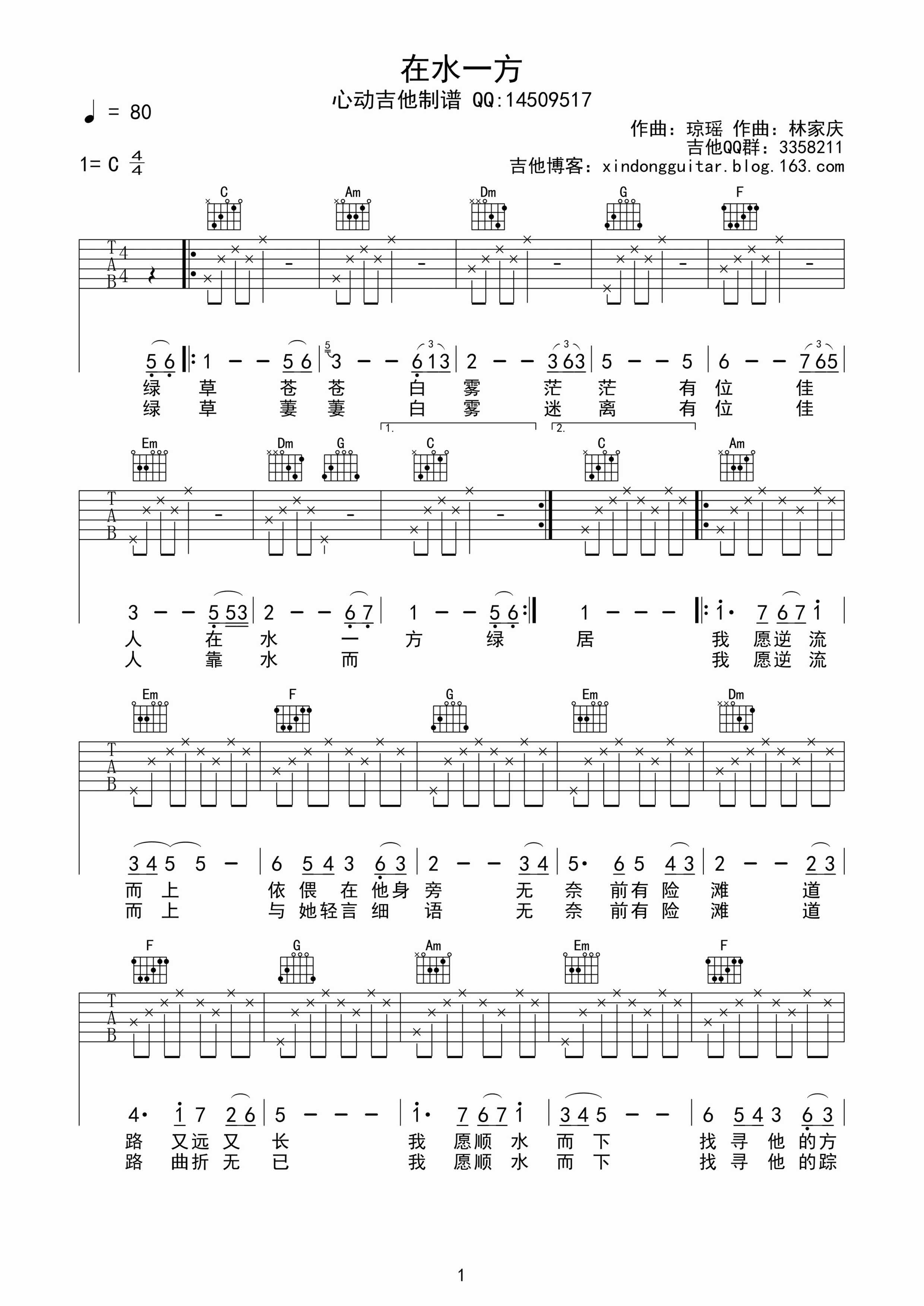 邓丽君 在水一方|吉他谱