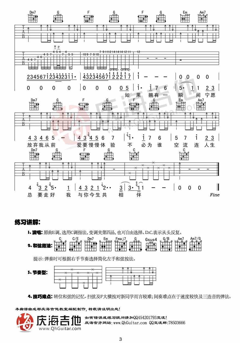 谢霆锋 今生共相伴|吉他谱