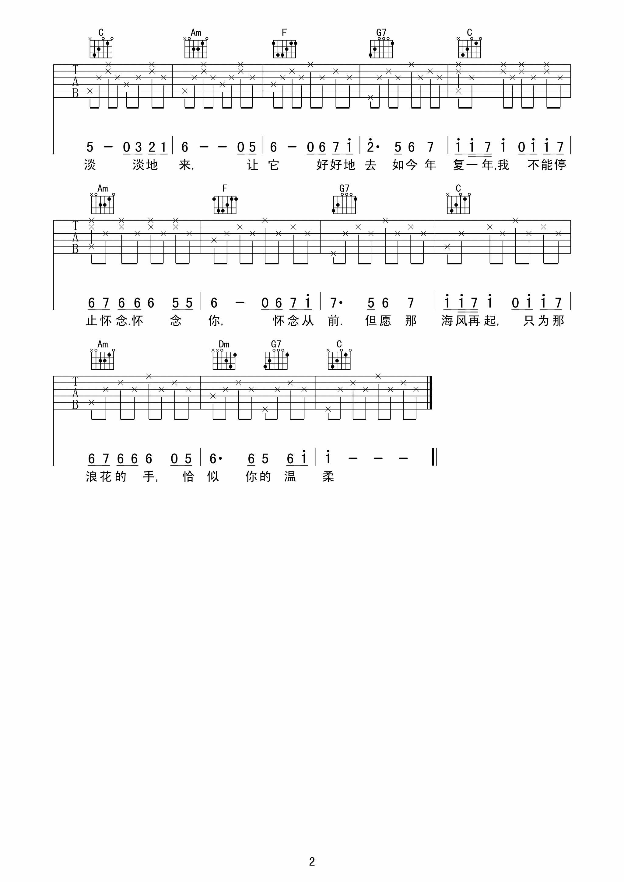 蔡琴 恰似你的温柔|吉他谱