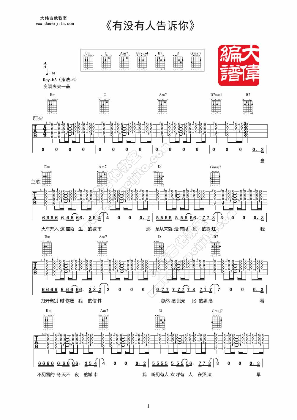 陈楚生 有没有人告诉你|吉他谱